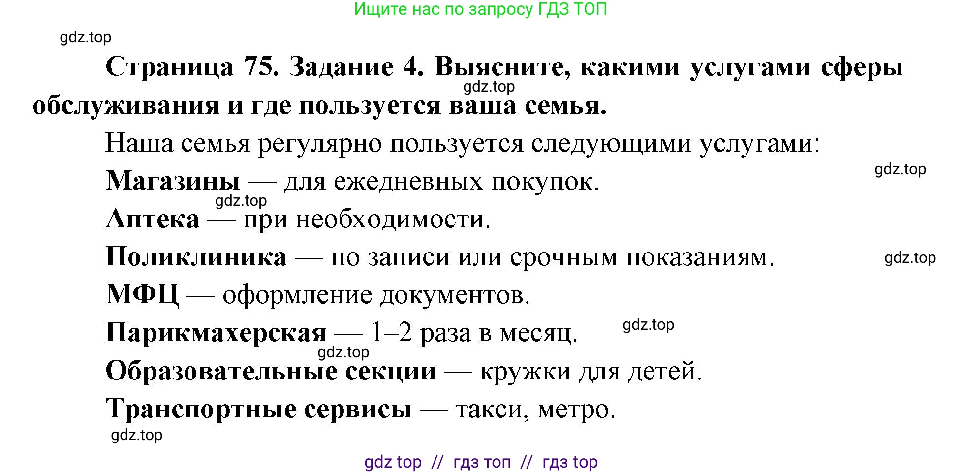 География, 9 класс Учебник, авторы: Алексеев Александр Иванович, Николина Вера Викторовна, Липкина Елена Карловна, Болысов Сергей Иванович, Кузнецова Галина Юрьевна, издательство Просвещение, Москва, 2023, жёлтого цвета, страница 75, номер 4, Решение 2