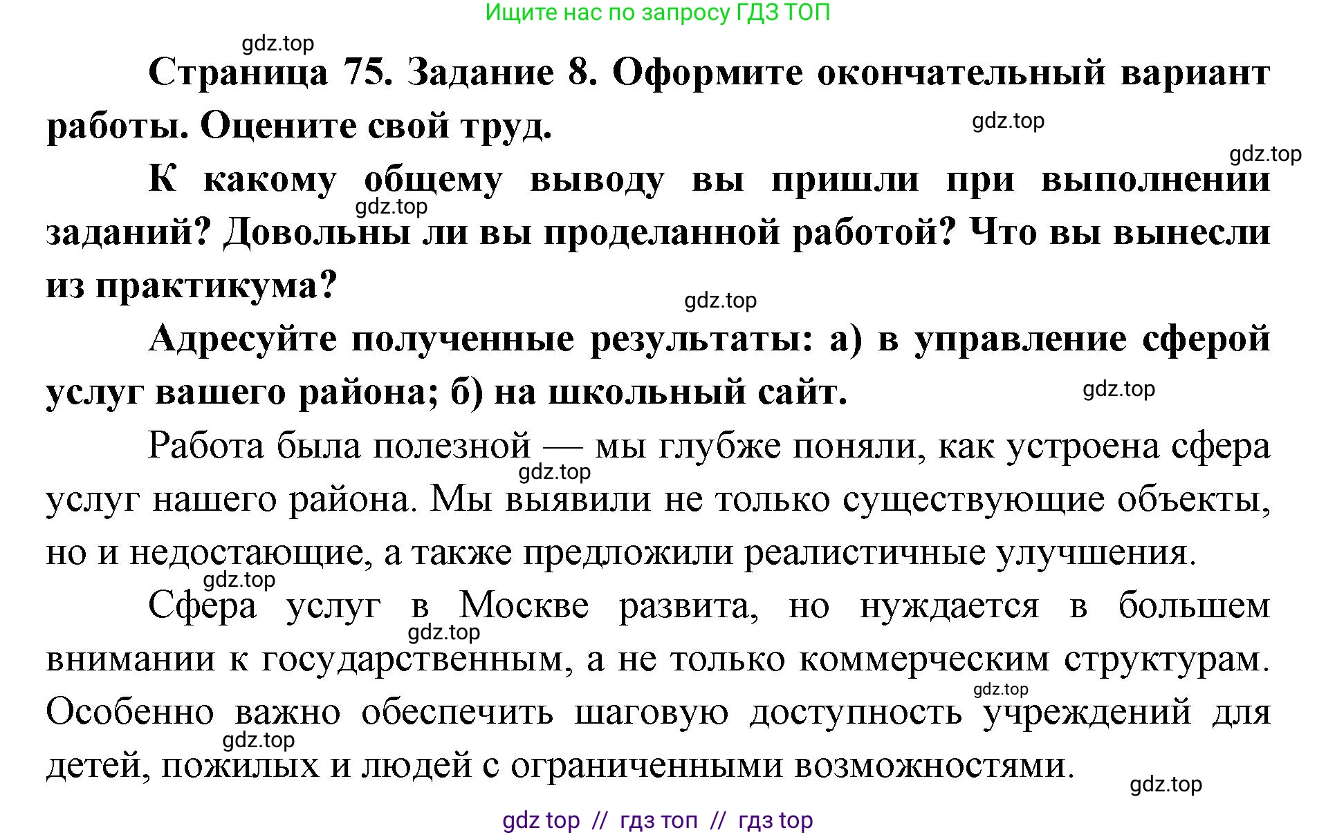 География, 9 класс Учебник, авторы: Алексеев Александр Иванович, Николина Вера Викторовна, Липкина Елена Карловна, Болысов Сергей Иванович, Кузнецова Галина Юрьевна, издательство Просвещение, Москва, 2023, жёлтого цвета, страница 75, номер 8, Решение 2