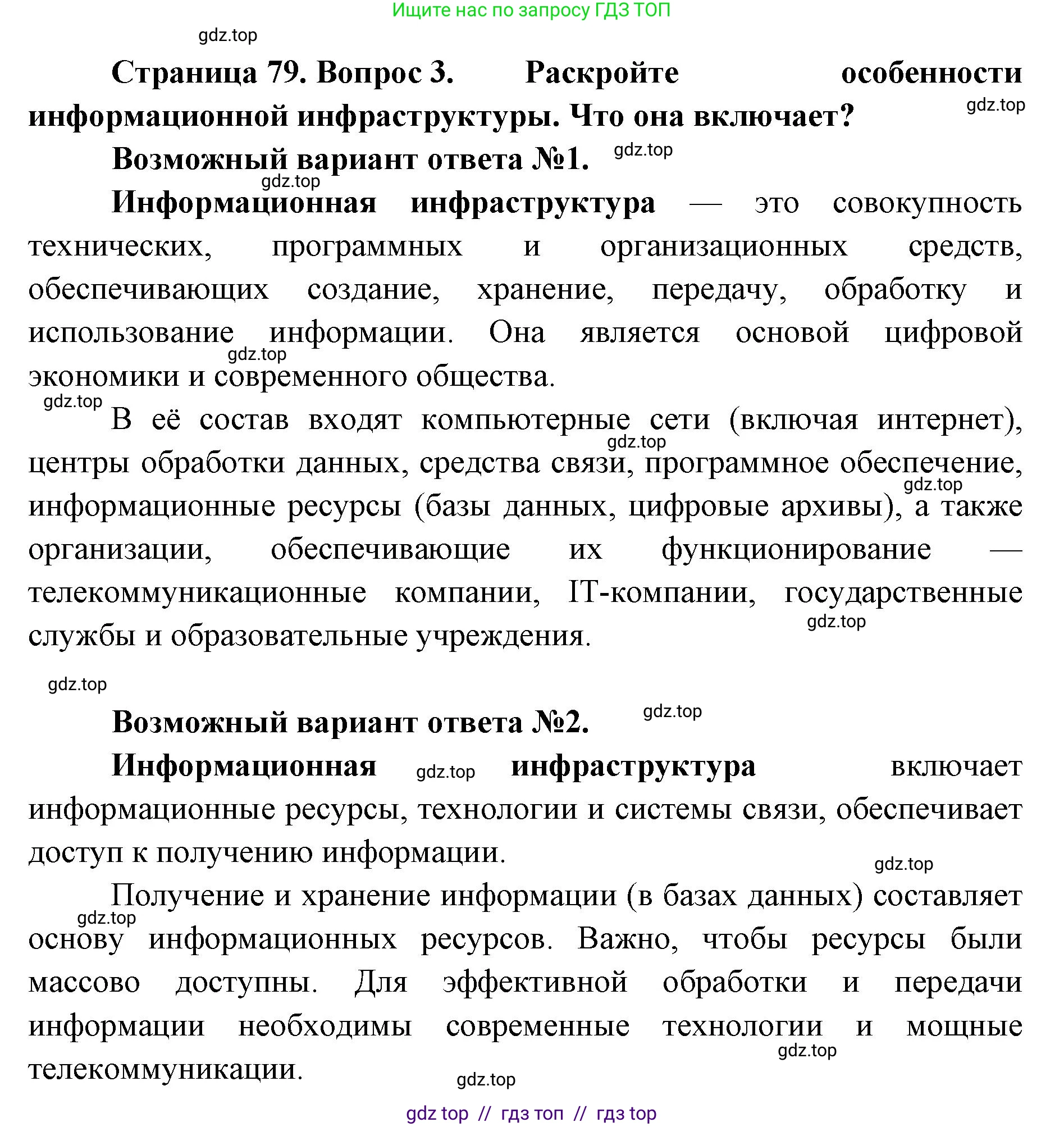 География, 9 класс Учебник, авторы: Алексеев Александр Иванович, Николина Вера Викторовна, Липкина Елена Карловна, Болысов Сергей Иванович, Кузнецова Галина Юрьевна, издательство Просвещение, Москва, 2023, жёлтого цвета, страница 79, номер 3, Решение 2