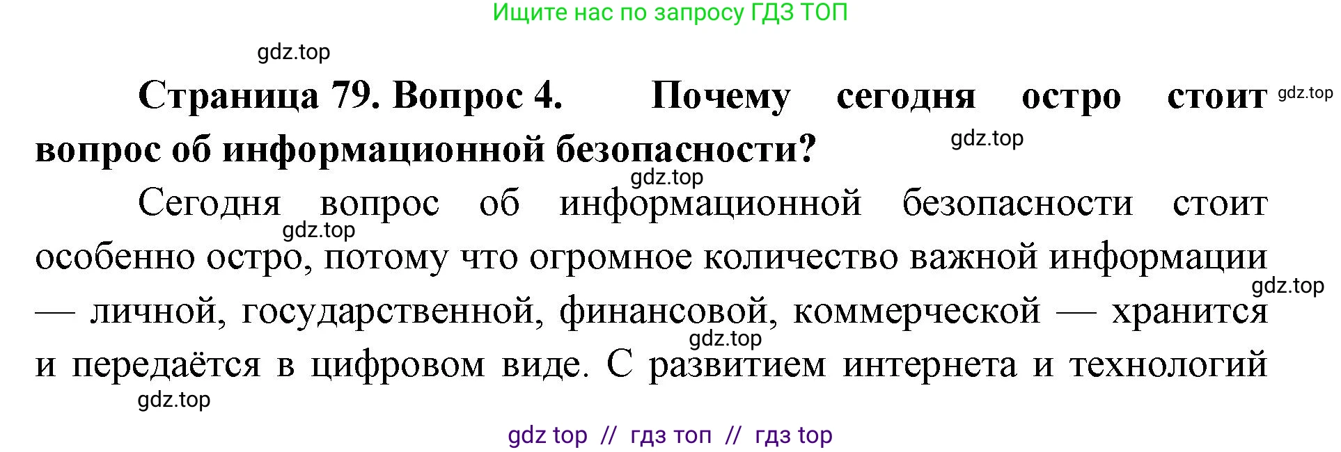 География, 9 класс Учебник, авторы: Алексеев Александр Иванович, Николина Вера Викторовна, Липкина Елена Карловна, Болысов Сергей Иванович, Кузнецова Галина Юрьевна, издательство Просвещение, Москва, 2023, жёлтого цвета, страница 79, номер 4, Решение 2