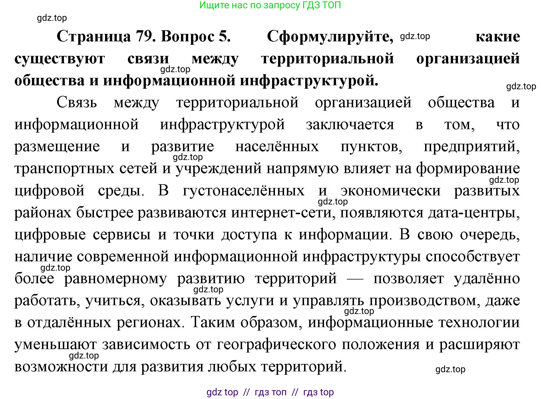 География, 9 класс Учебник, авторы: Алексеев Александр Иванович, Николина Вера Викторовна, Липкина Елена Карловна, Болысов Сергей Иванович, Кузнецова Галина Юрьевна, издательство Просвещение, Москва, 2023, жёлтого цвета, страница 79, номер 5, Решение 2