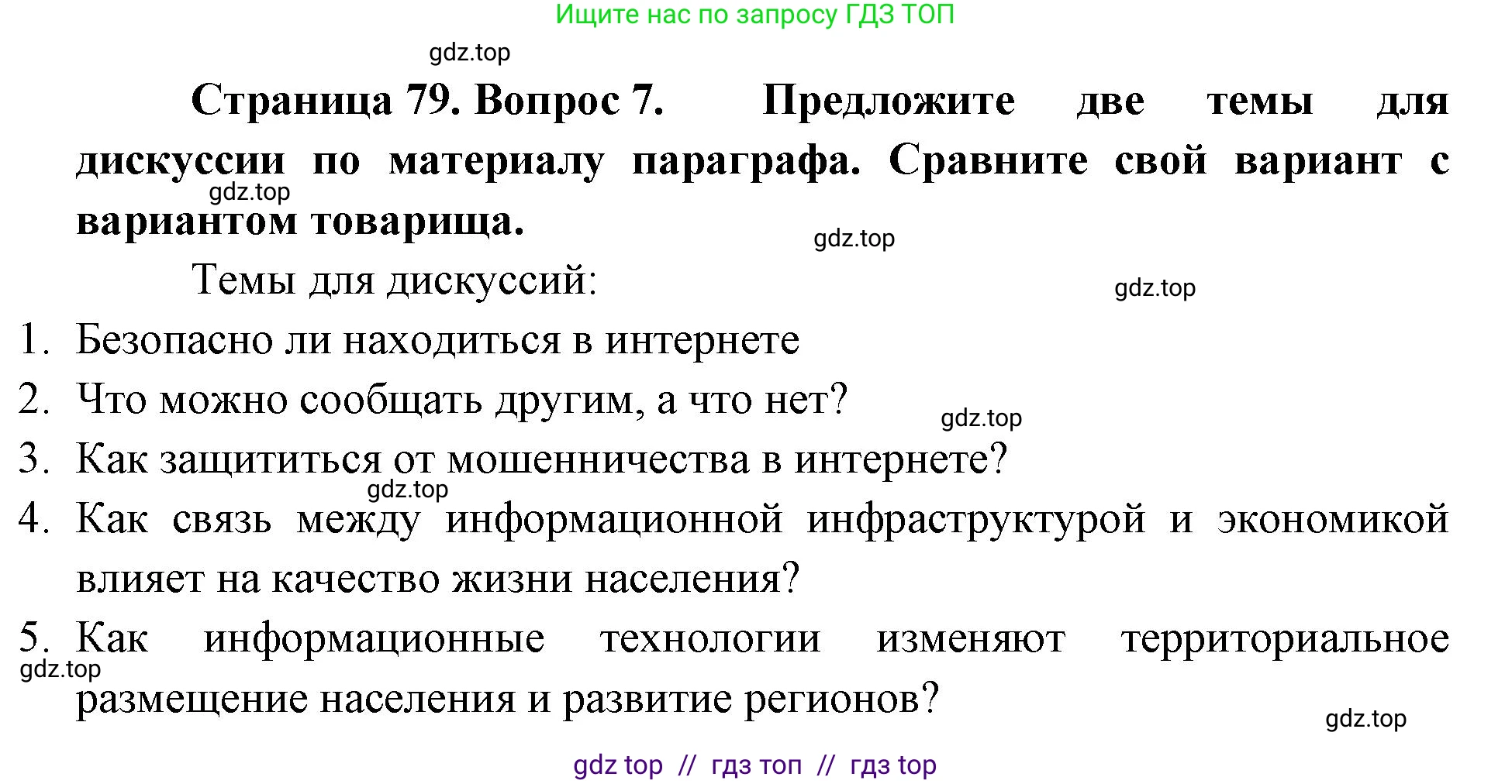 География, 9 класс Учебник, авторы: Алексеев Александр Иванович, Николина Вера Викторовна, Липкина Елена Карловна, Болысов Сергей Иванович, Кузнецова Галина Юрьевна, издательство Просвещение, Москва, 2023, жёлтого цвета, страница 79, номер 7, Решение 2