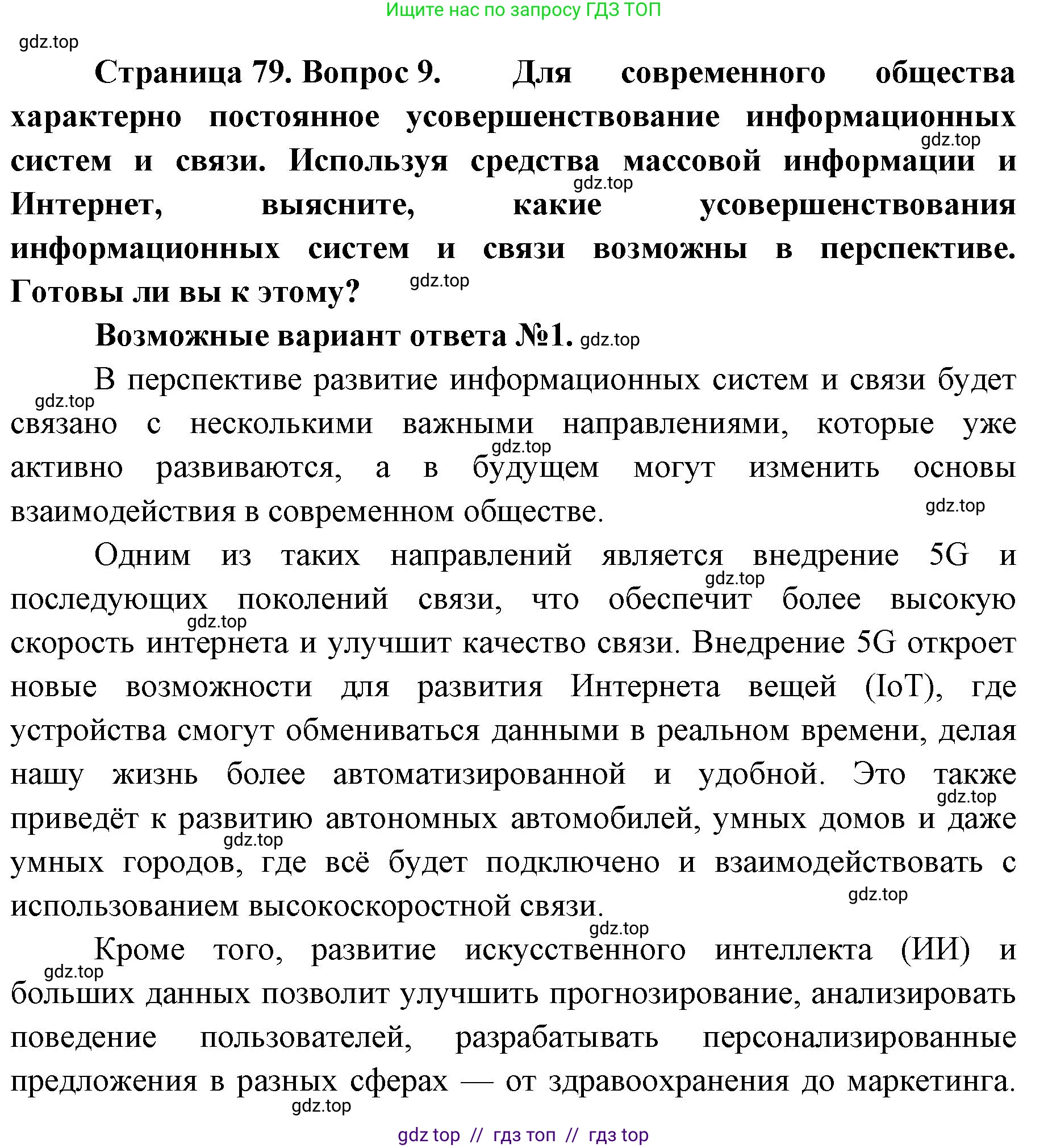 География, 9 класс Учебник, авторы: Алексеев Александр Иванович, Николина Вера Викторовна, Липкина Елена Карловна, Болысов Сергей Иванович, Кузнецова Галина Юрьевна, издательство Просвещение, Москва, 2023, жёлтого цвета, страница 79, номер 9, Решение 2