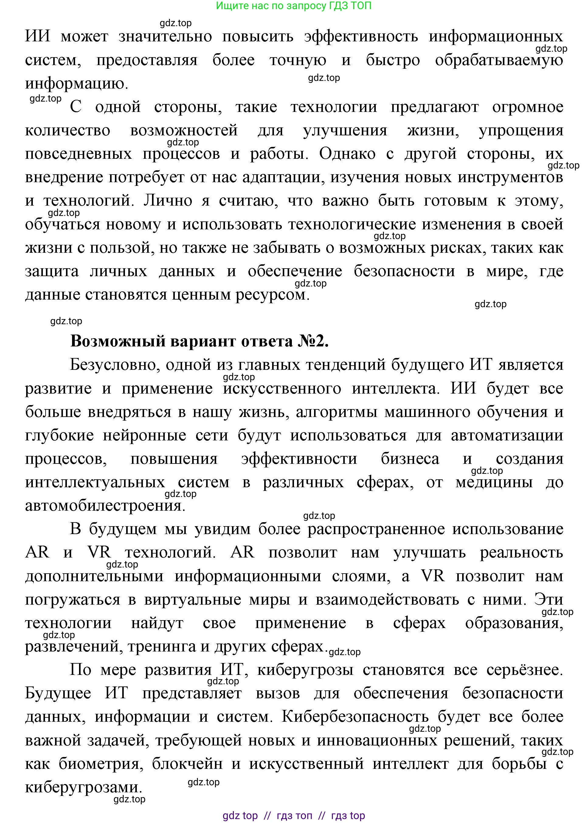 География, 9 класс Учебник, авторы: Алексеев Александр Иванович, Николина Вера Викторовна, Липкина Елена Карловна, Болысов Сергей Иванович, Кузнецова Галина Юрьевна, издательство Просвещение, Москва, 2023, жёлтого цвета, страница 79, номер 9, Решение 2 (продолжение 2)