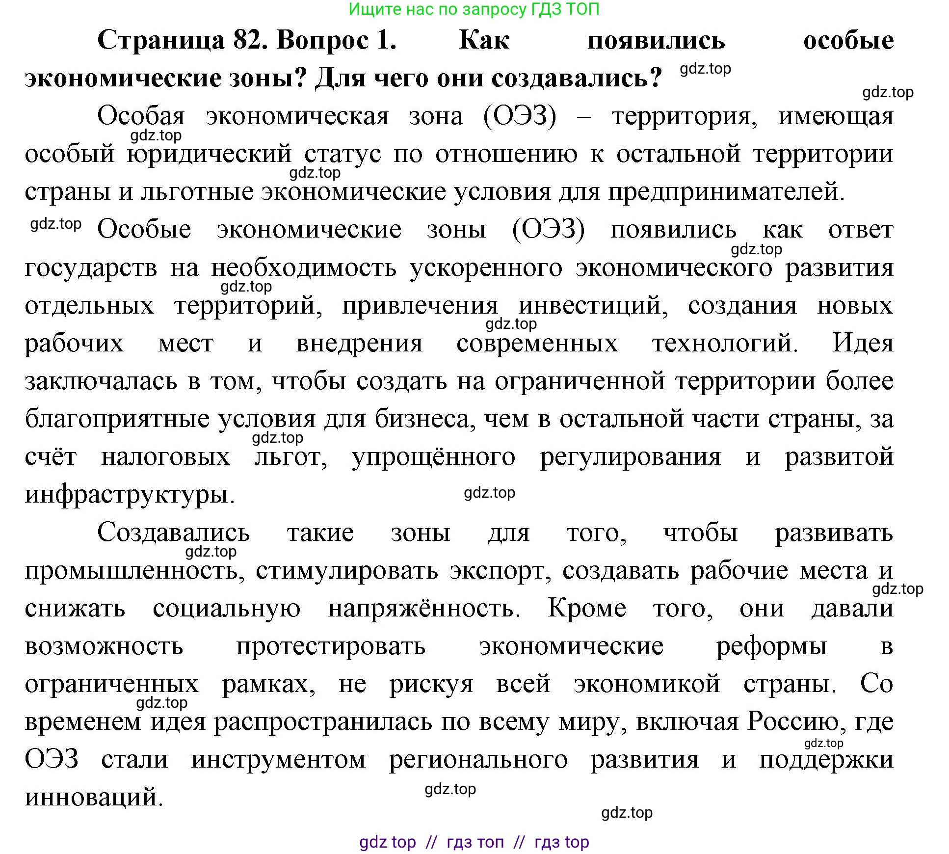 География, 9 класс Учебник, авторы: Алексеев Александр Иванович, Николина Вера Викторовна, Липкина Елена Карловна, Болысов Сергей Иванович, Кузнецова Галина Юрьевна, издательство Просвещение, Москва, 2023, жёлтого цвета, страница 82, номер 1, Решение 2