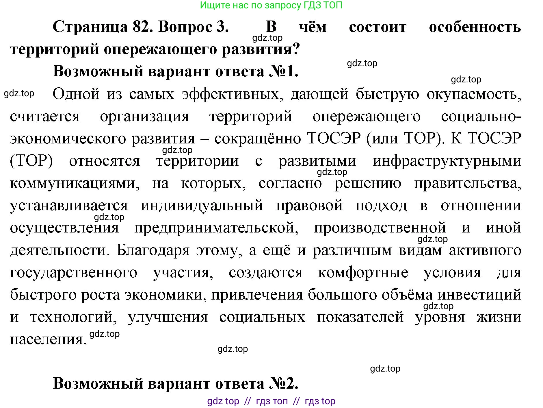 География, 9 класс Учебник, авторы: Алексеев Александр Иванович, Николина Вера Викторовна, Липкина Елена Карловна, Болысов Сергей Иванович, Кузнецова Галина Юрьевна, издательство Просвещение, Москва, 2023, жёлтого цвета, страница 82, номер 3, Решение 2