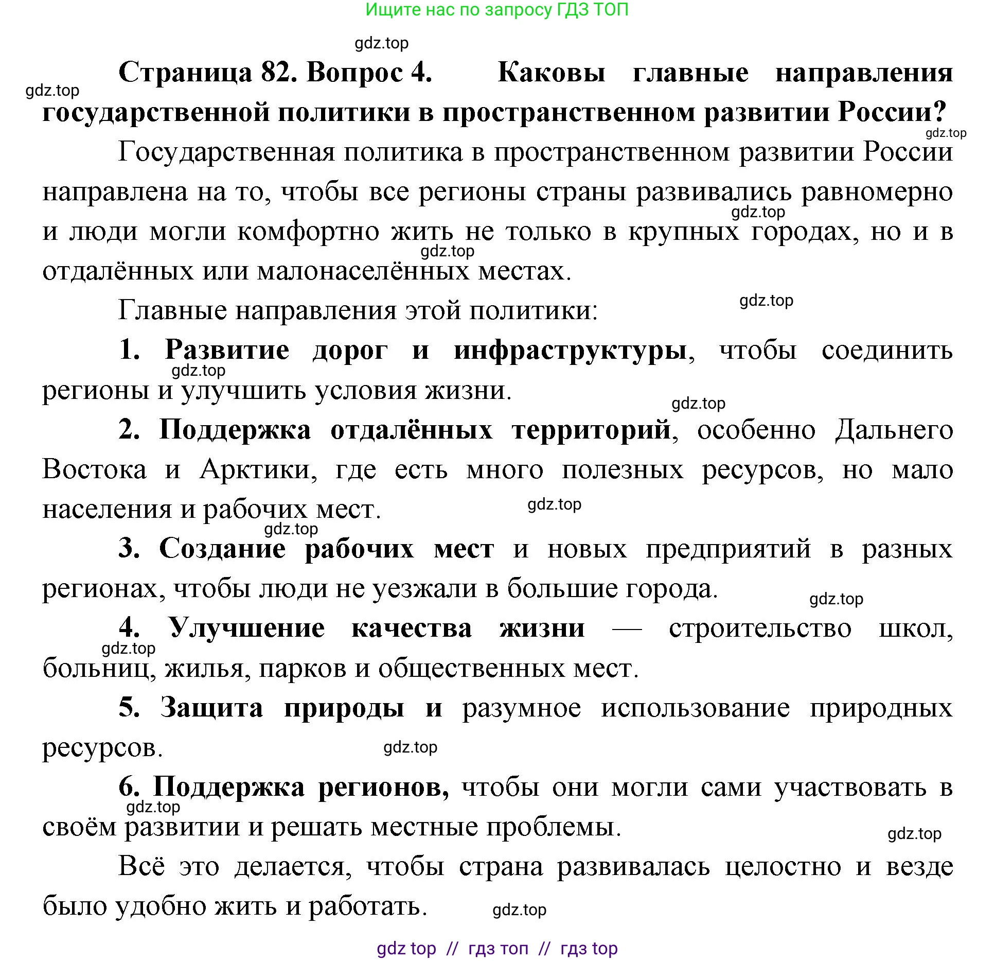 География, 9 класс Учебник, авторы: Алексеев Александр Иванович, Николина Вера Викторовна, Липкина Елена Карловна, Болысов Сергей Иванович, Кузнецова Галина Юрьевна, издательство Просвещение, Москва, 2023, жёлтого цвета, страница 82, номер 4, Решение 2