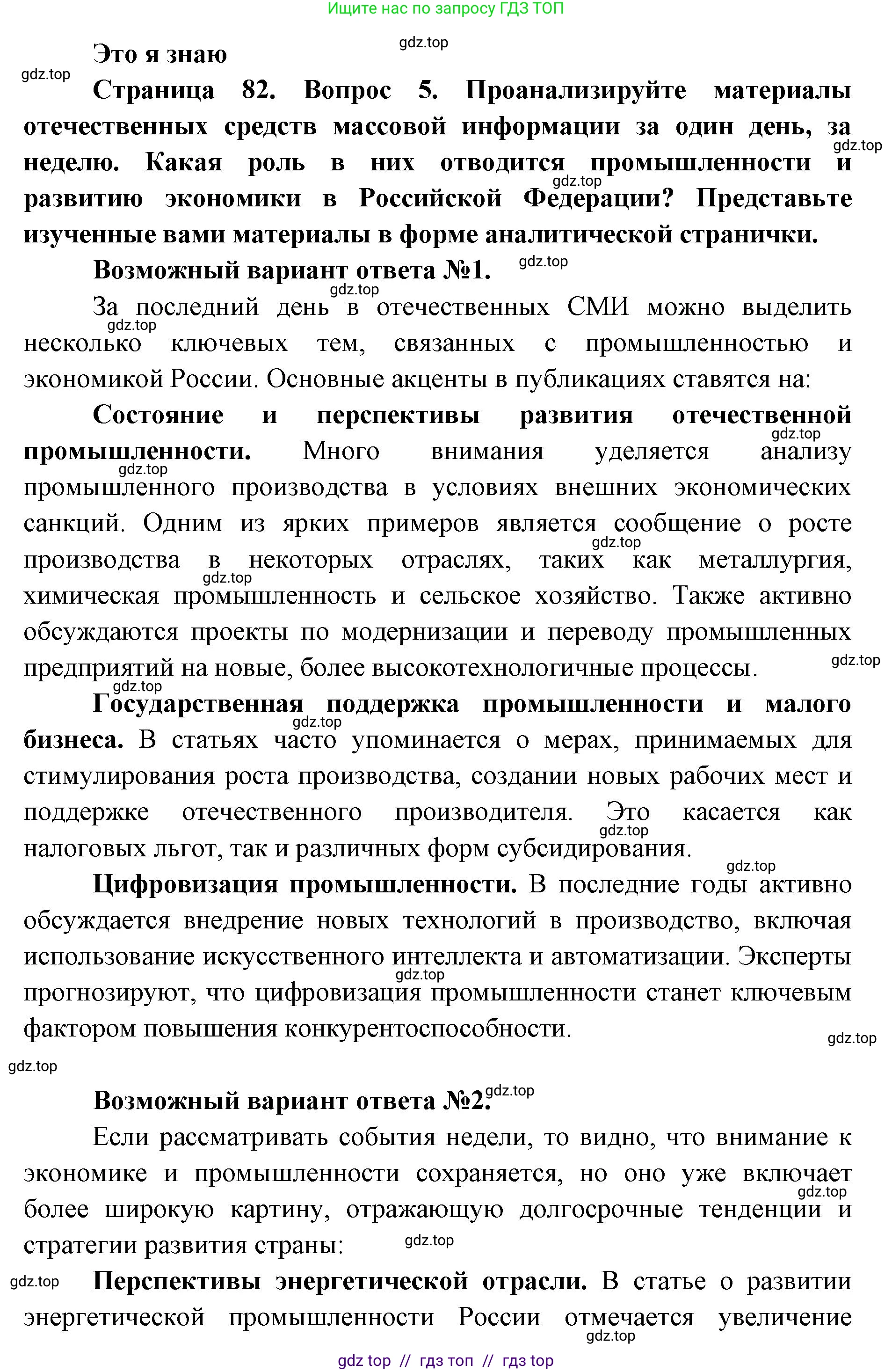 География, 9 класс Учебник, авторы: Алексеев Александр Иванович, Николина Вера Викторовна, Липкина Елена Карловна, Болысов Сергей Иванович, Кузнецова Галина Юрьевна, издательство Просвещение, Москва, 2023, жёлтого цвета, страница 82, номер 5, Решение 2