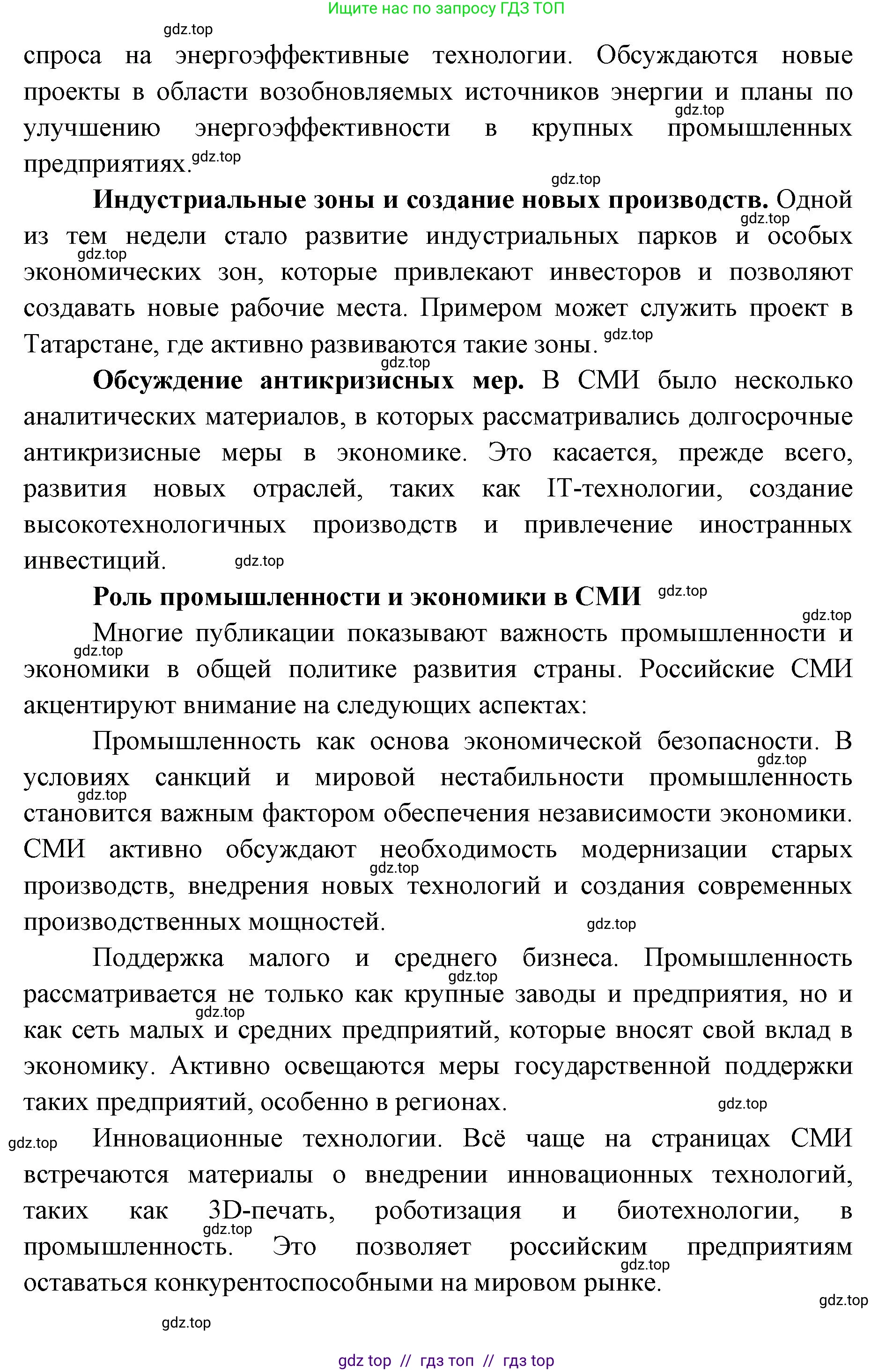 География, 9 класс Учебник, авторы: Алексеев Александр Иванович, Николина Вера Викторовна, Липкина Елена Карловна, Болысов Сергей Иванович, Кузнецова Галина Юрьевна, издательство Просвещение, Москва, 2023, жёлтого цвета, страница 82, номер 5, Решение 2 (продолжение 2)