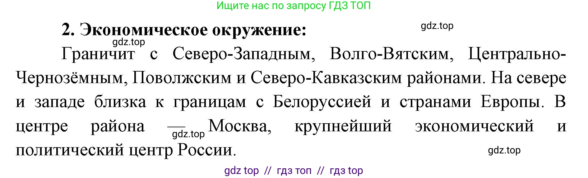 География, 9 класс Учебник, авторы: Алексеев Александр Иванович, Николина Вера Викторовна, Липкина Елена Карловна, Болысов Сергей Иванович, Кузнецова Галина Юрьевна, издательство Просвещение, Москва, 2023, жёлтого цвета, страница 89, номер 2, Решение 2