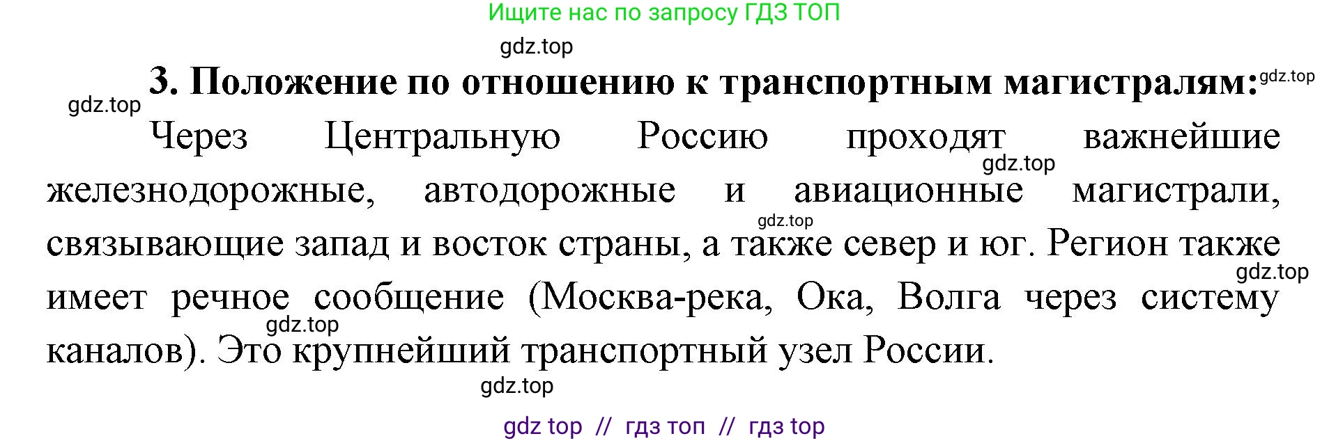 География, 9 класс Учебник, авторы: Алексеев Александр Иванович, Николина Вера Викторовна, Липкина Елена Карловна, Болысов Сергей Иванович, Кузнецова Галина Юрьевна, издательство Просвещение, Москва, 2023, жёлтого цвета, страница 89, номер 3, Решение 2
