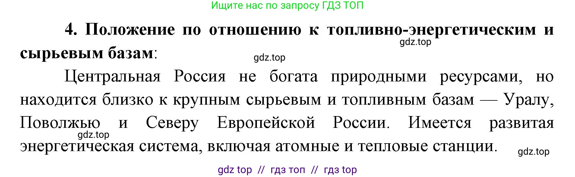 География, 9 класс Учебник, авторы: Алексеев Александр Иванович, Николина Вера Викторовна, Липкина Елена Карловна, Болысов Сергей Иванович, Кузнецова Галина Юрьевна, издательство Просвещение, Москва, 2023, жёлтого цвета, страница 89, номер 4, Решение 2