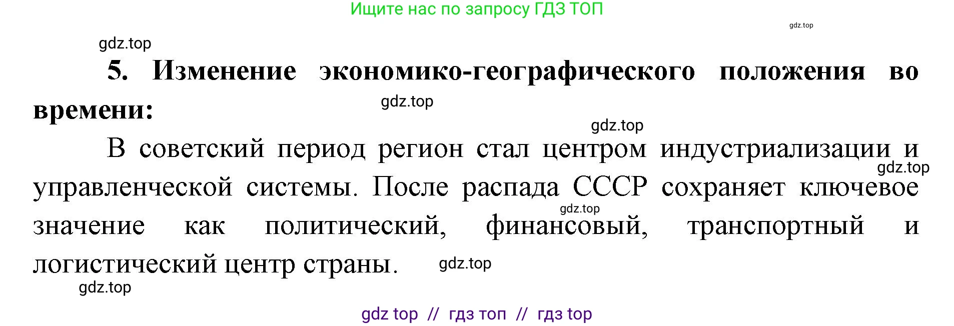 География, 9 класс Учебник, авторы: Алексеев Александр Иванович, Николина Вера Викторовна, Липкина Елена Карловна, Болысов Сергей Иванович, Кузнецова Галина Юрьевна, издательство Просвещение, Москва, 2023, жёлтого цвета, страница 89, номер 5, Решение 2
