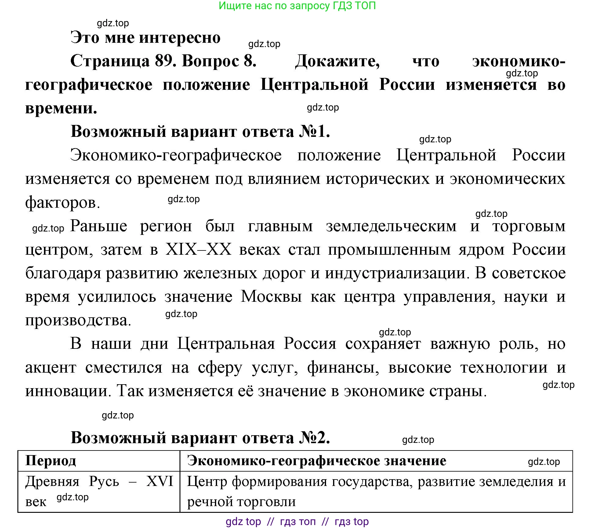 География, 9 класс Учебник, авторы: Алексеев Александр Иванович, Николина Вера Викторовна, Липкина Елена Карловна, Болысов Сергей Иванович, Кузнецова Галина Юрьевна, издательство Просвещение, Москва, 2023, жёлтого цвета, страница 89, номер 8, Решение 2