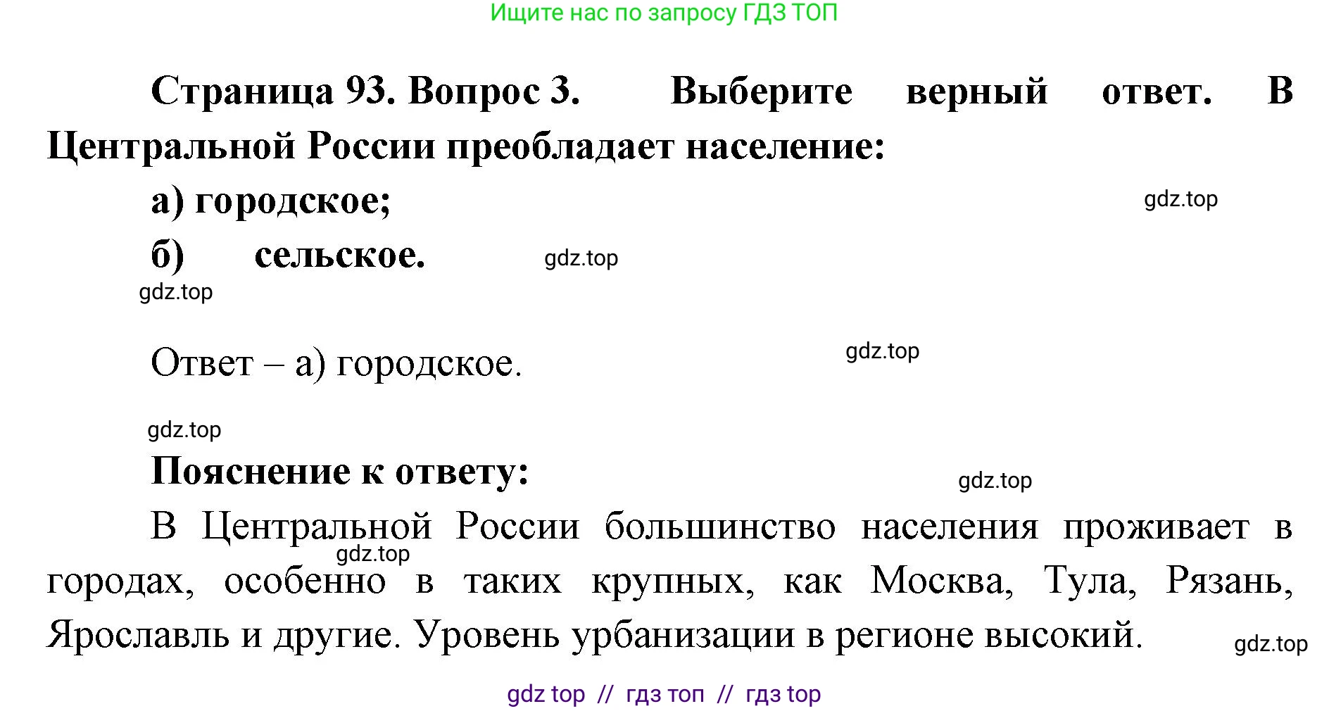 География, 9 класс Учебник, авторы: Алексеев Александр Иванович, Николина Вера Викторовна, Липкина Елена Карловна, Болысов Сергей Иванович, Кузнецова Галина Юрьевна, издательство Просвещение, Москва, 2023, жёлтого цвета, страница 93, номер 3, Решение 2
