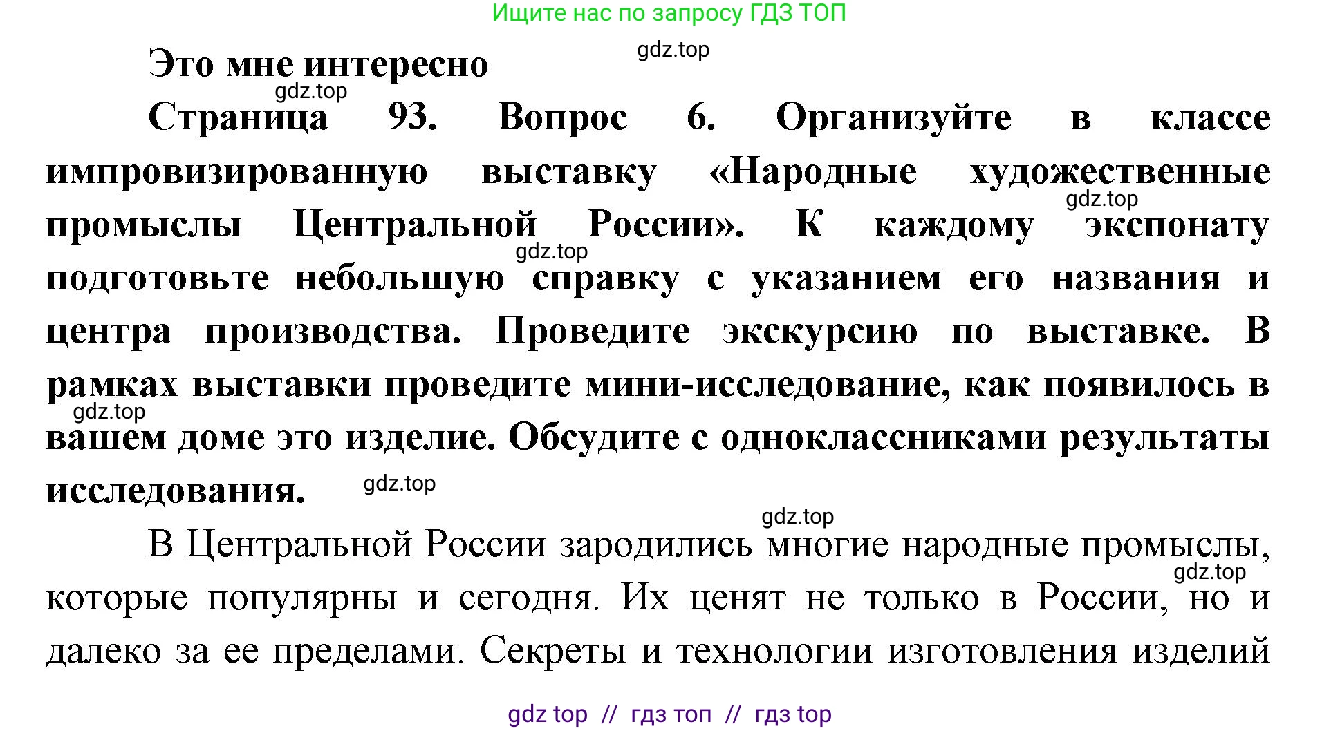 География, 9 класс Учебник, авторы: Алексеев Александр Иванович, Николина Вера Викторовна, Липкина Елена Карловна, Болысов Сергей Иванович, Кузнецова Галина Юрьевна, издательство Просвещение, Москва, 2023, жёлтого цвета, страница 93, номер 6, Решение 2