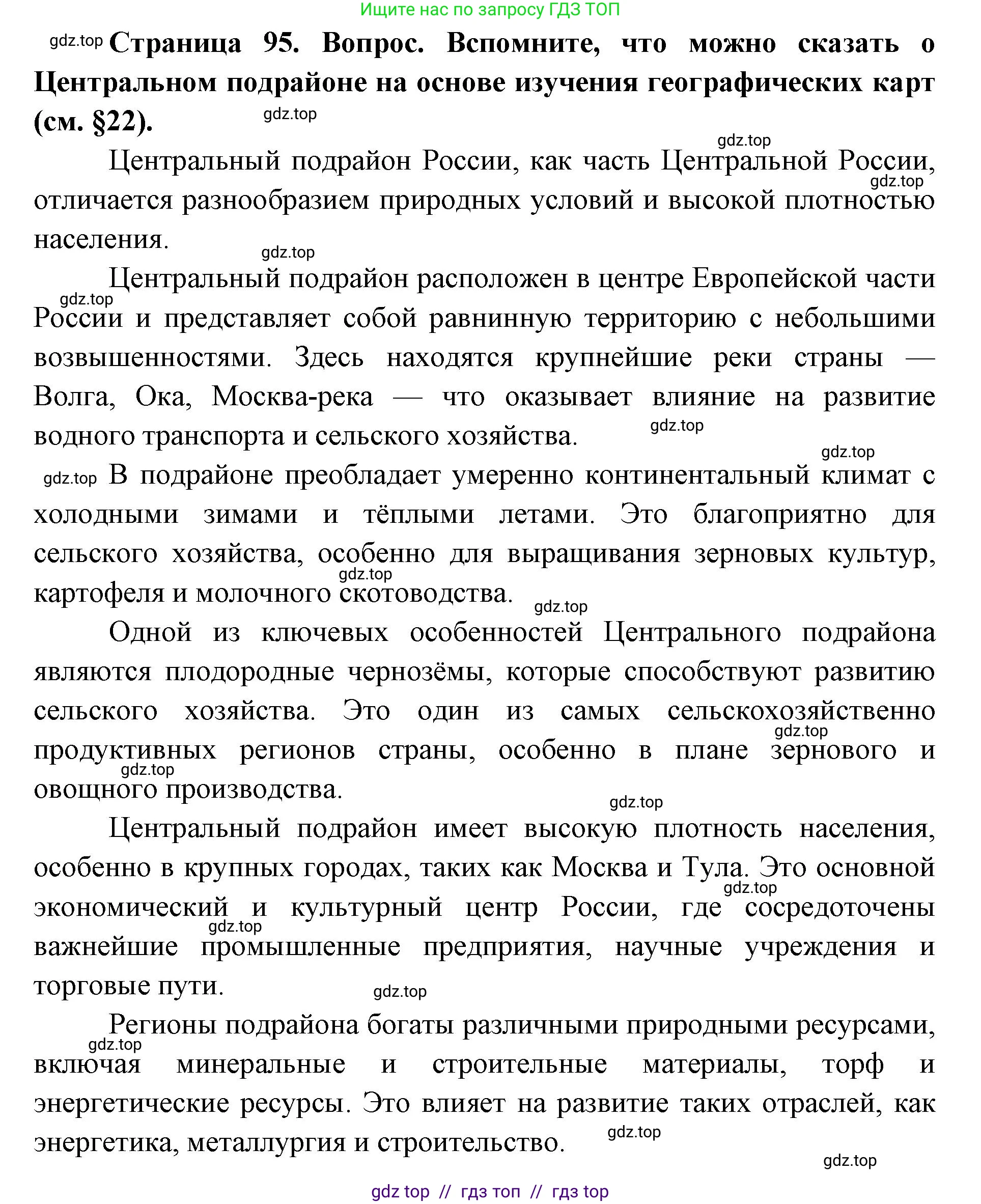 География, 9 класс Учебник, авторы: Алексеев Александр Иванович, Николина Вера Викторовна, Липкина Елена Карловна, Болысов Сергей Иванович, Кузнецова Галина Юрьевна, издательство Просвещение, Москва, 2023, жёлтого цвета, страница 95, Решение 2