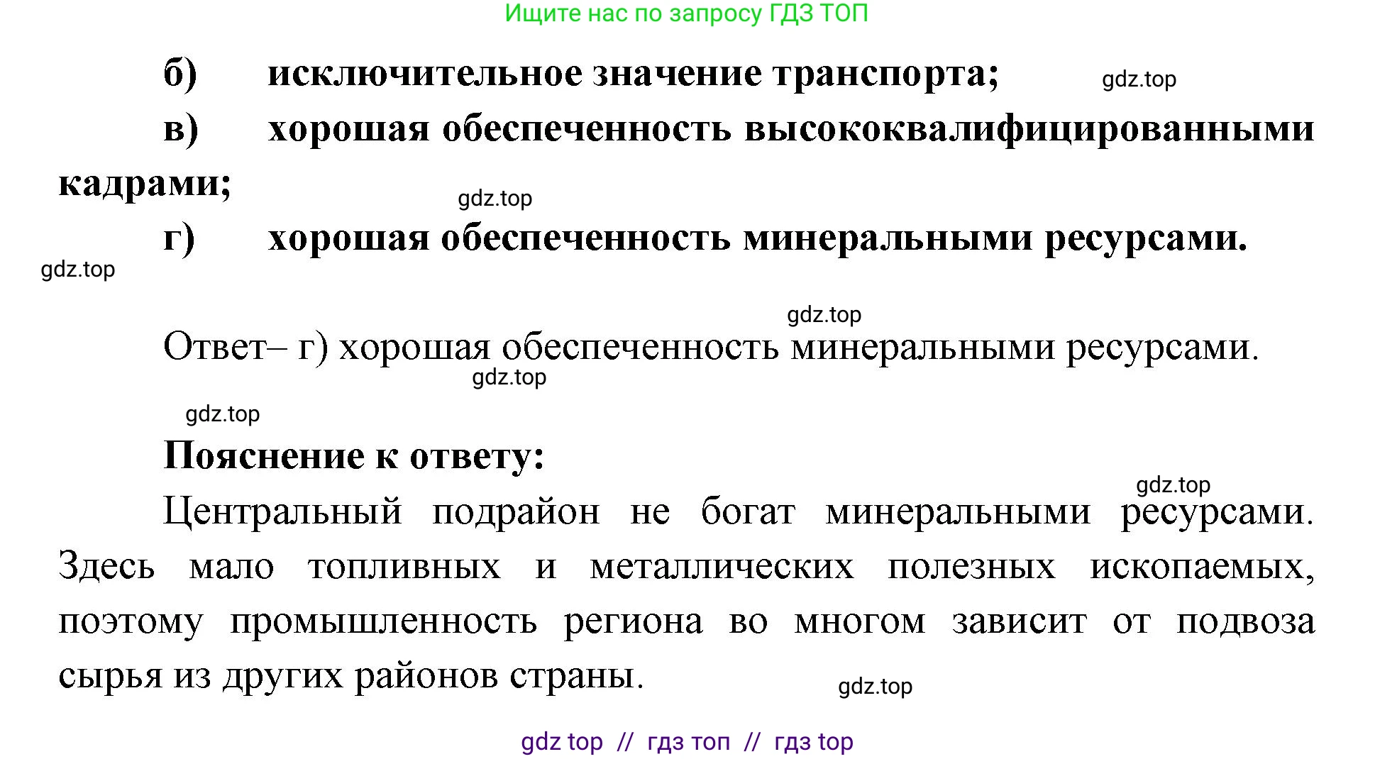 География, 9 класс Учебник, авторы: Алексеев Александр Иванович, Николина Вера Викторовна, Липкина Елена Карловна, Болысов Сергей Иванович, Кузнецова Галина Юрьевна, издательство Просвещение, Москва, 2023, жёлтого цвета, страница 97, номер 3, Решение 2 (продолжение 2)