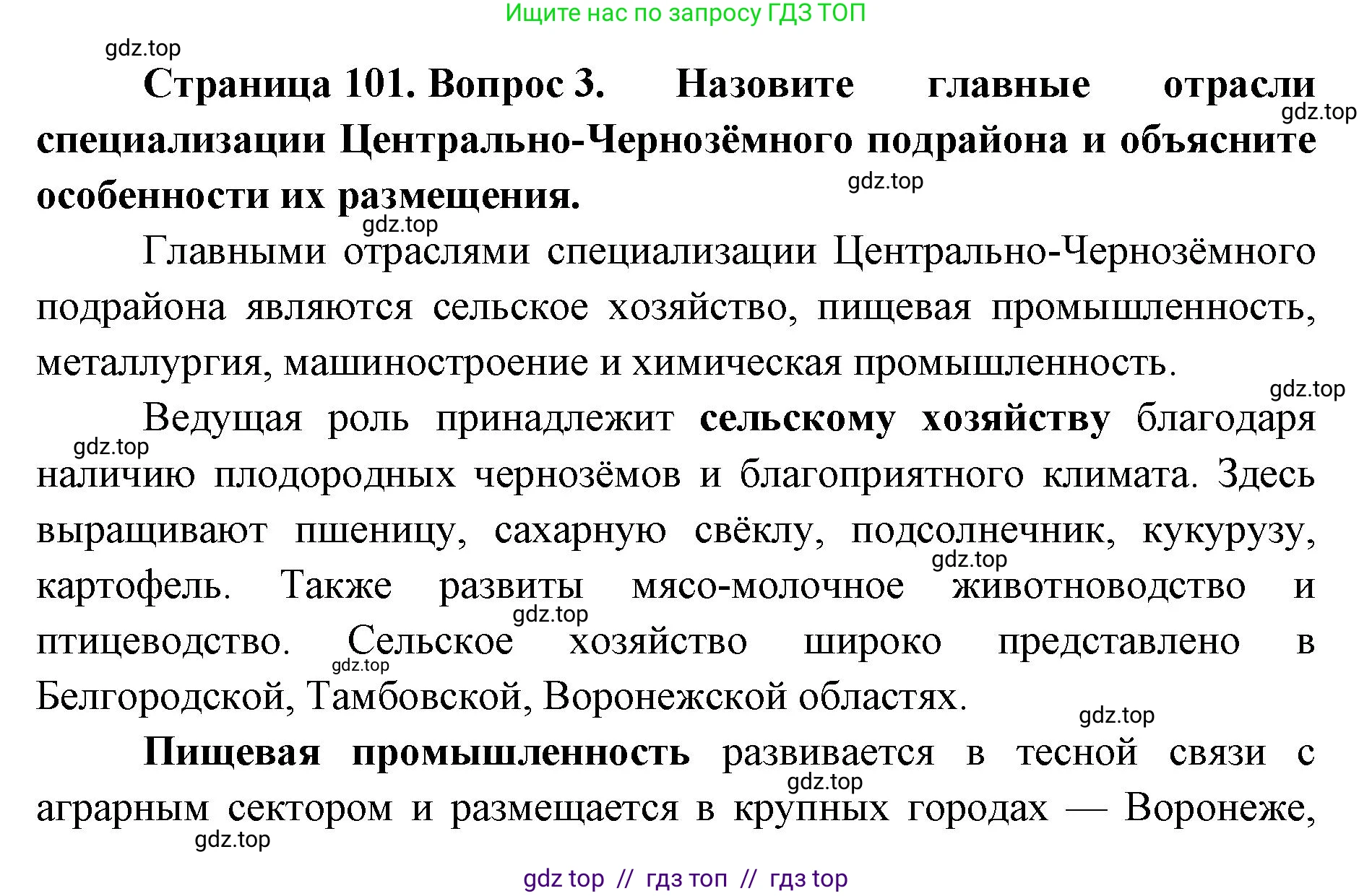 География, 9 класс Учебник, авторы: Алексеев Александр Иванович, Николина Вера Викторовна, Липкина Елена Карловна, Болысов Сергей Иванович, Кузнецова Галина Юрьевна, издательство Просвещение, Москва, 2023, жёлтого цвета, страница 101, номер 3, Решение 2