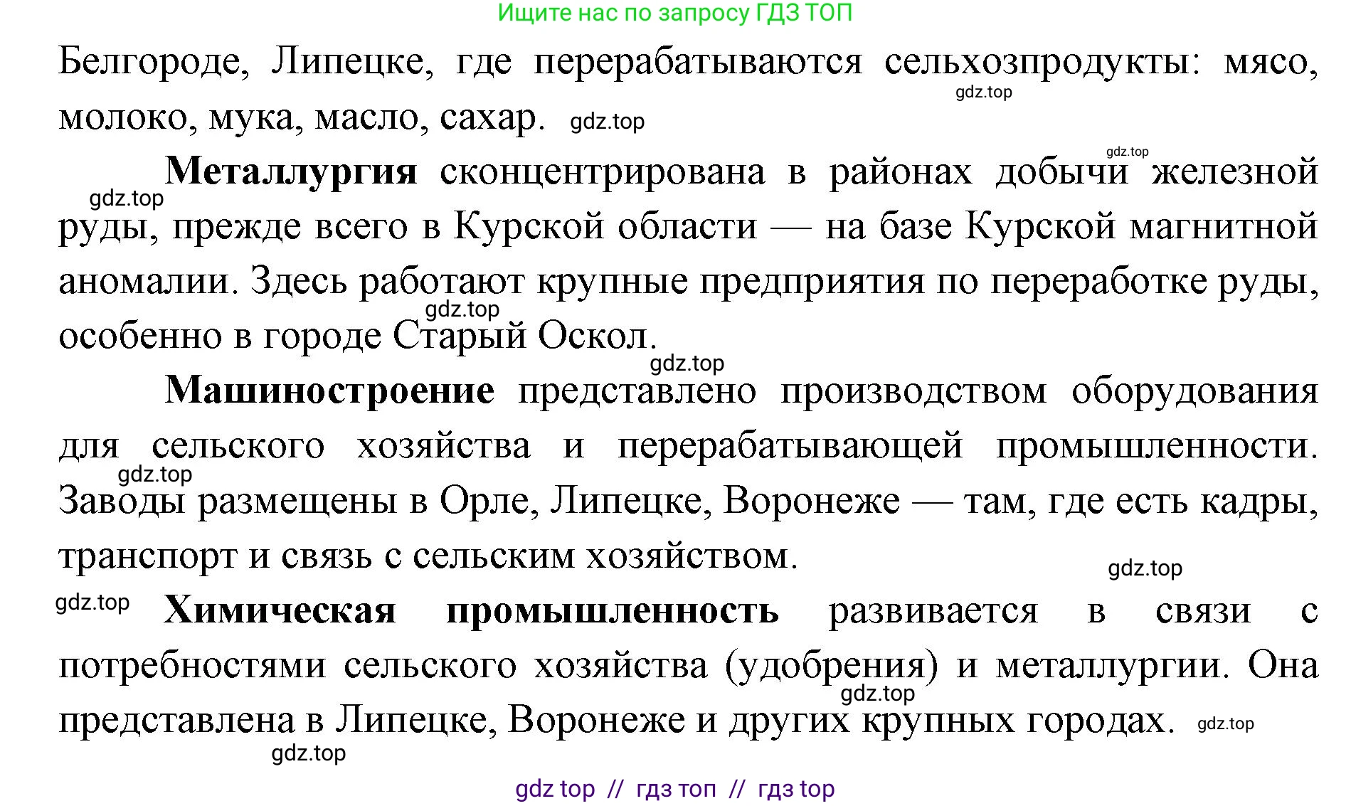 География, 9 класс Учебник, авторы: Алексеев Александр Иванович, Николина Вера Викторовна, Липкина Елена Карловна, Болысов Сергей Иванович, Кузнецова Галина Юрьевна, издательство Просвещение, Москва, 2023, жёлтого цвета, страница 101, номер 3, Решение 2 (продолжение 2)