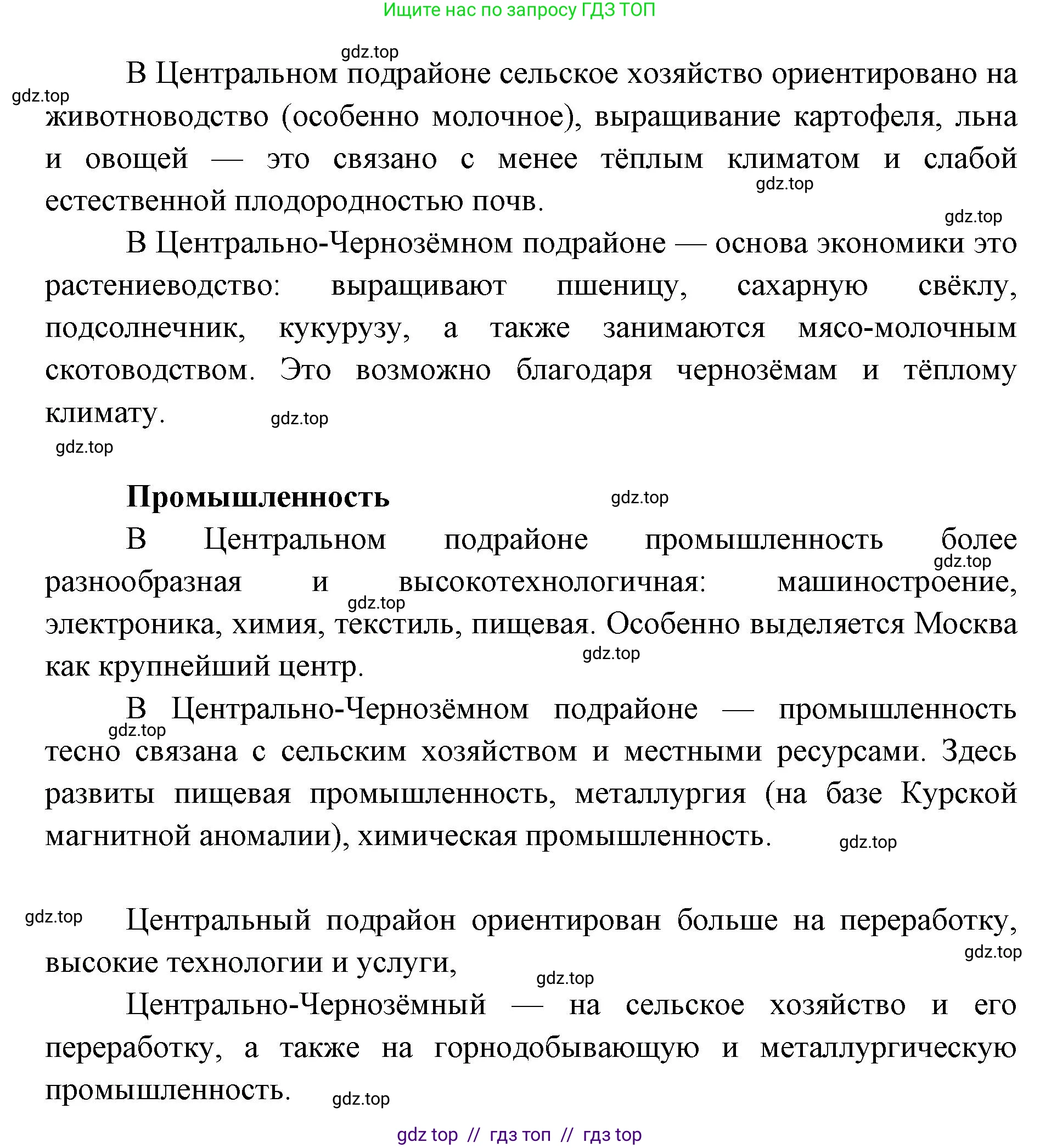 География, 9 класс Учебник, авторы: Алексеев Александр Иванович, Николина Вера Викторовна, Липкина Елена Карловна, Болысов Сергей Иванович, Кузнецова Галина Юрьевна, издательство Просвещение, Москва, 2023, жёлтого цвета, страница 101, номер 7, Решение 2 (продолжение 2)