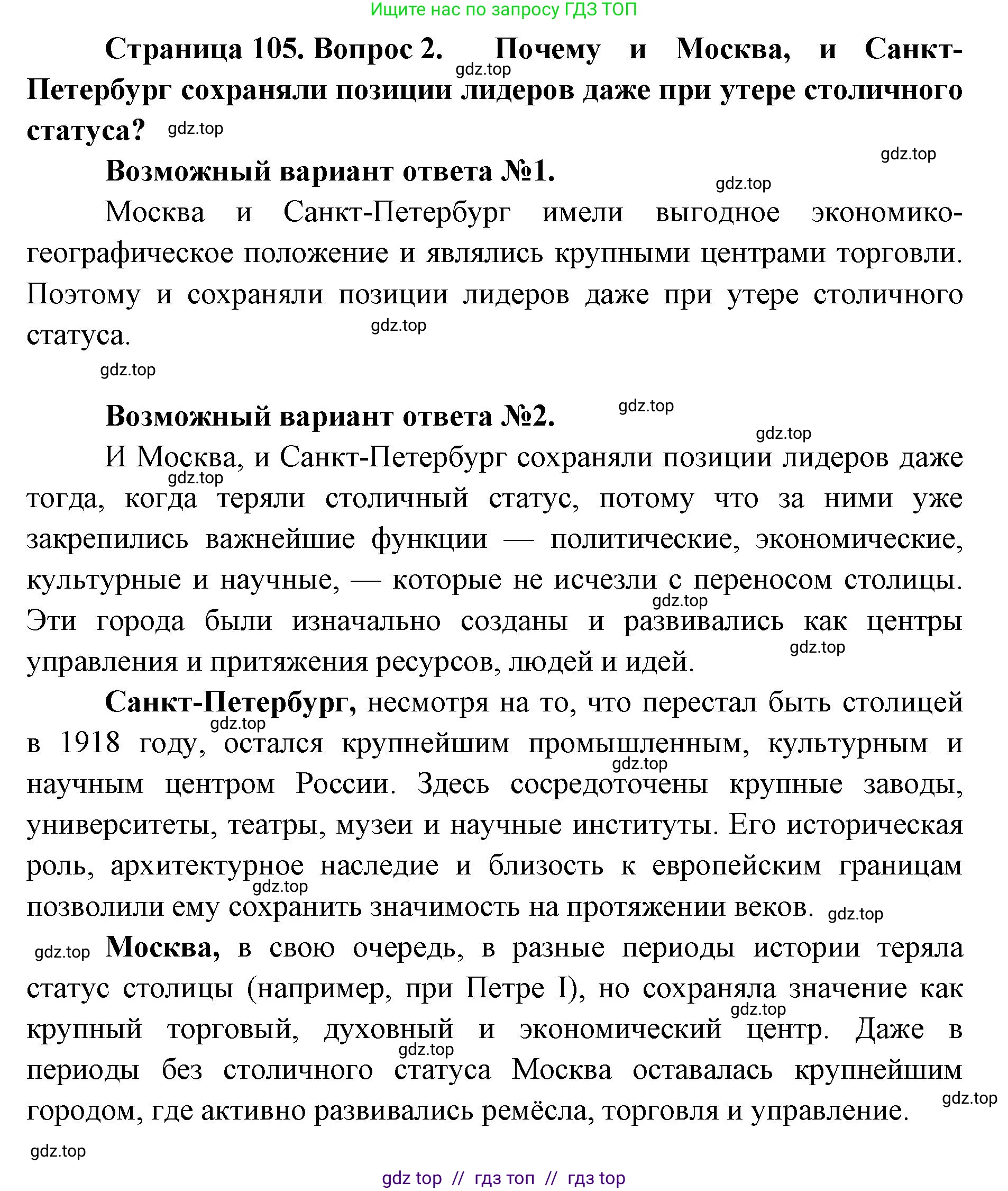 География, 9 класс Учебник, авторы: Алексеев Александр Иванович, Николина Вера Викторовна, Липкина Елена Карловна, Болысов Сергей Иванович, Кузнецова Галина Юрьевна, издательство Просвещение, Москва, 2023, жёлтого цвета, страница 105, номер 2, Решение 2