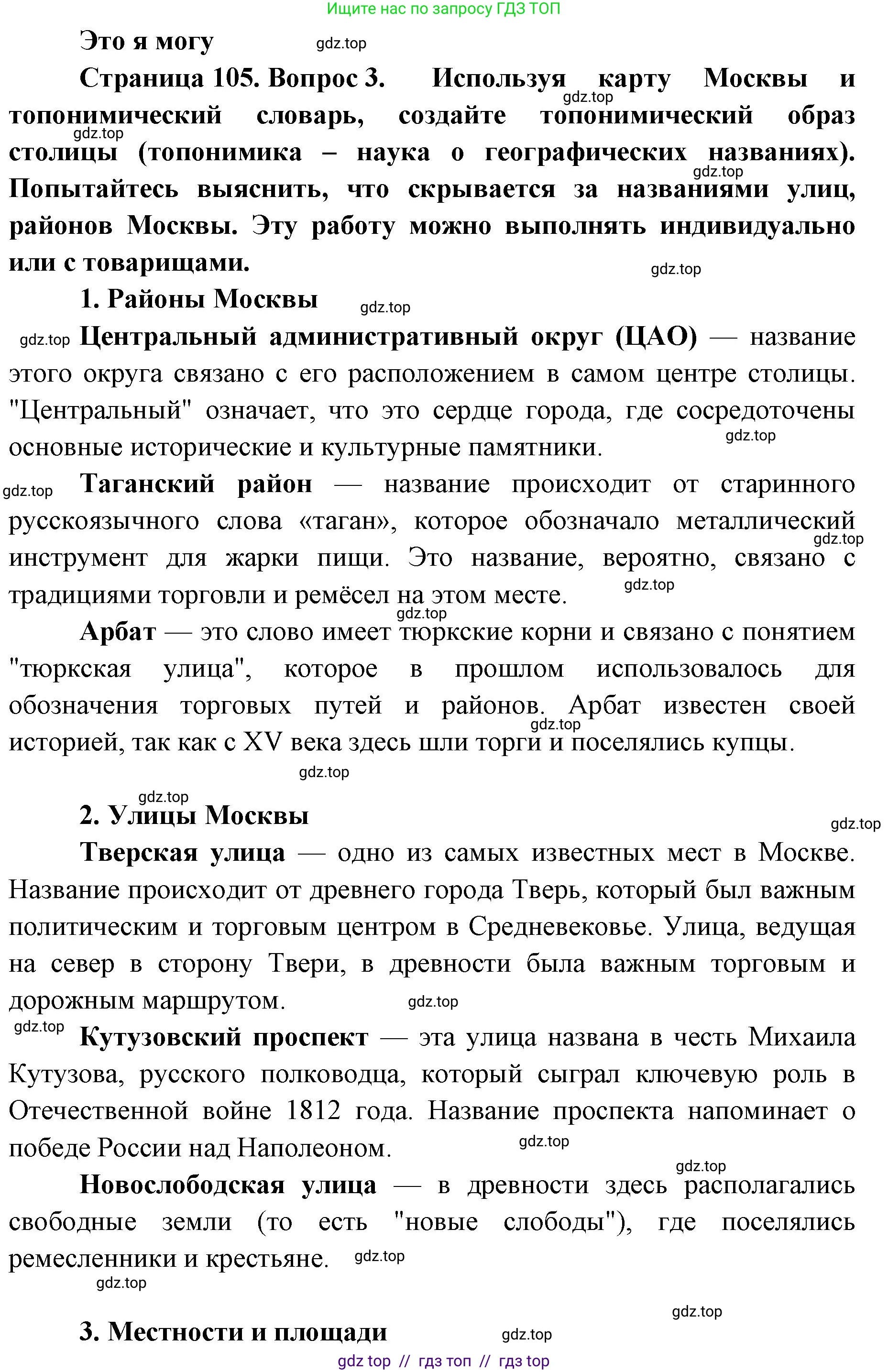 География, 9 класс Учебник, авторы: Алексеев Александр Иванович, Николина Вера Викторовна, Липкина Елена Карловна, Болысов Сергей Иванович, Кузнецова Галина Юрьевна, издательство Просвещение, Москва, 2023, жёлтого цвета, страница 105, номер 3, Решение 2
