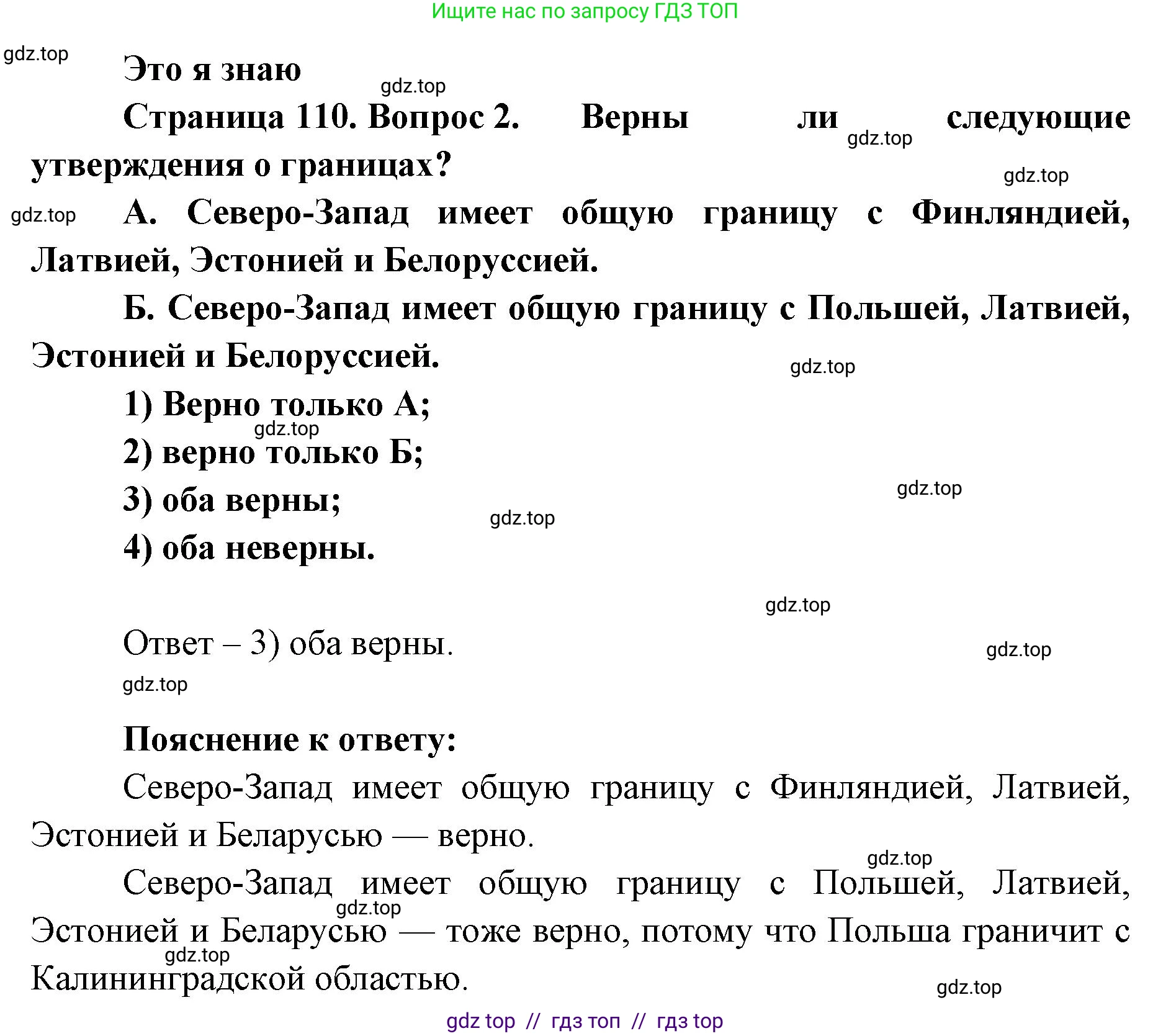 География, 9 класс Учебник, авторы: Алексеев Александр Иванович, Николина Вера Викторовна, Липкина Елена Карловна, Болысов Сергей Иванович, Кузнецова Галина Юрьевна, издательство Просвещение, Москва, 2023, жёлтого цвета, страница 110, номер 2, Решение 2