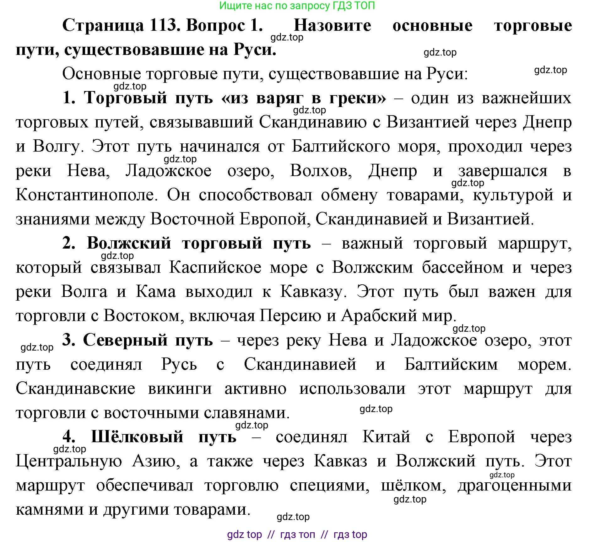 География, 9 класс Учебник, авторы: Алексеев Александр Иванович, Николина Вера Викторовна, Липкина Елена Карловна, Болысов Сергей Иванович, Кузнецова Галина Юрьевна, издательство Просвещение, Москва, 2023, жёлтого цвета, страница 113, номер 1, Решение 2