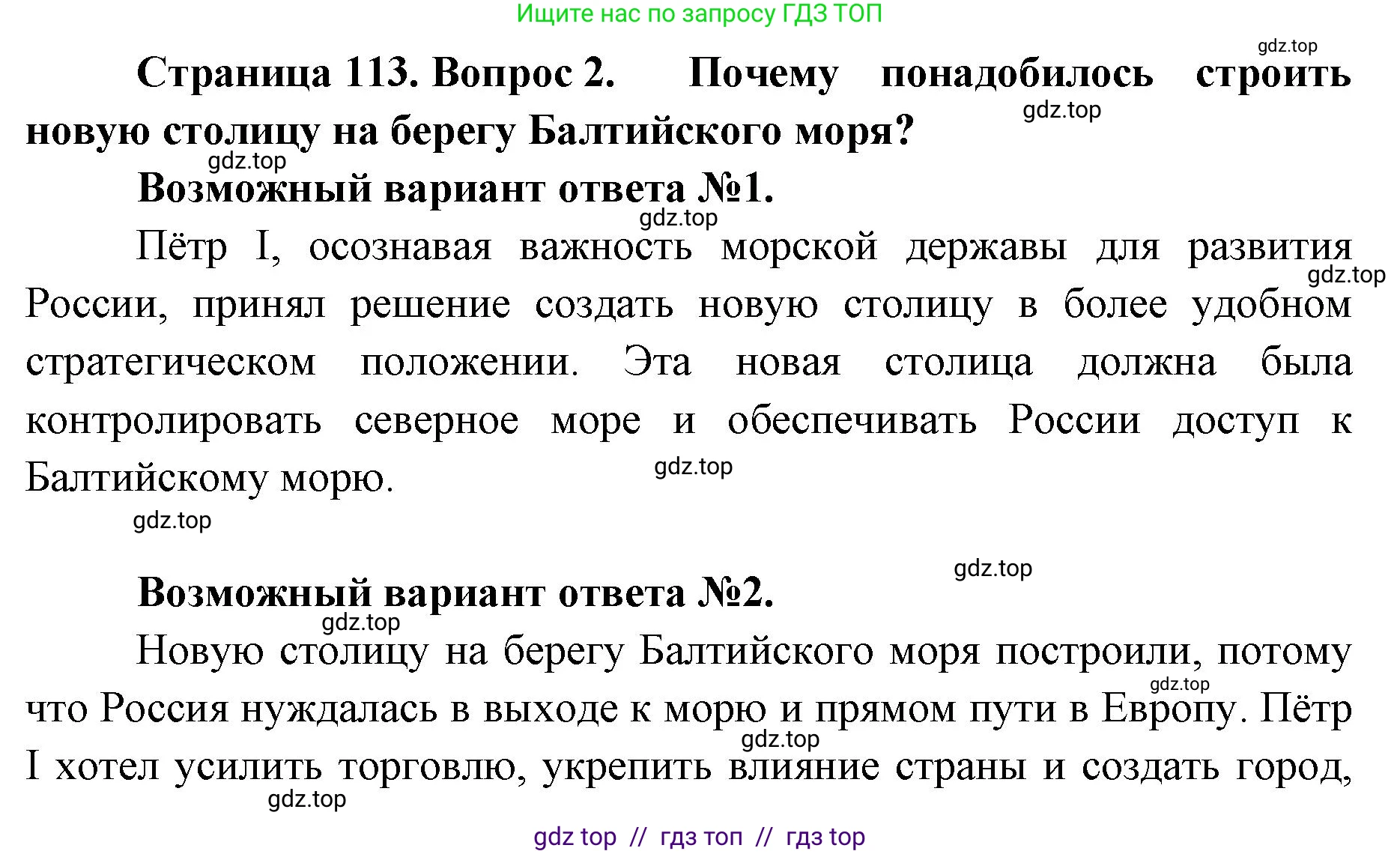 География, 9 класс Учебник, авторы: Алексеев Александр Иванович, Николина Вера Викторовна, Липкина Елена Карловна, Болысов Сергей Иванович, Кузнецова Галина Юрьевна, издательство Просвещение, Москва, 2023, жёлтого цвета, страница 113, номер 2, Решение 2