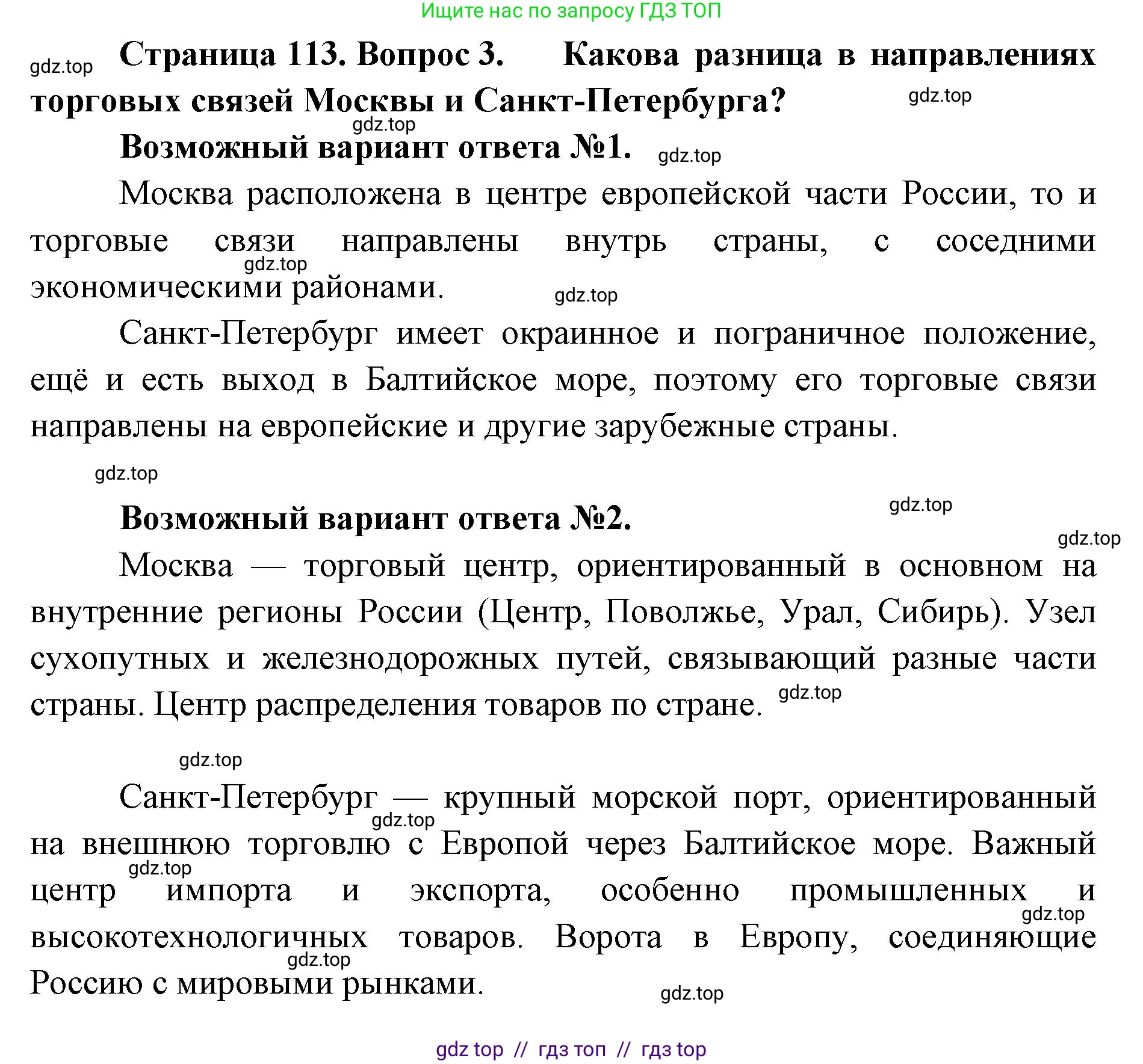 География, 9 класс Учебник, авторы: Алексеев Александр Иванович, Николина Вера Викторовна, Липкина Елена Карловна, Болысов Сергей Иванович, Кузнецова Галина Юрьевна, издательство Просвещение, Москва, 2023, жёлтого цвета, страница 113, номер 3, Решение 2