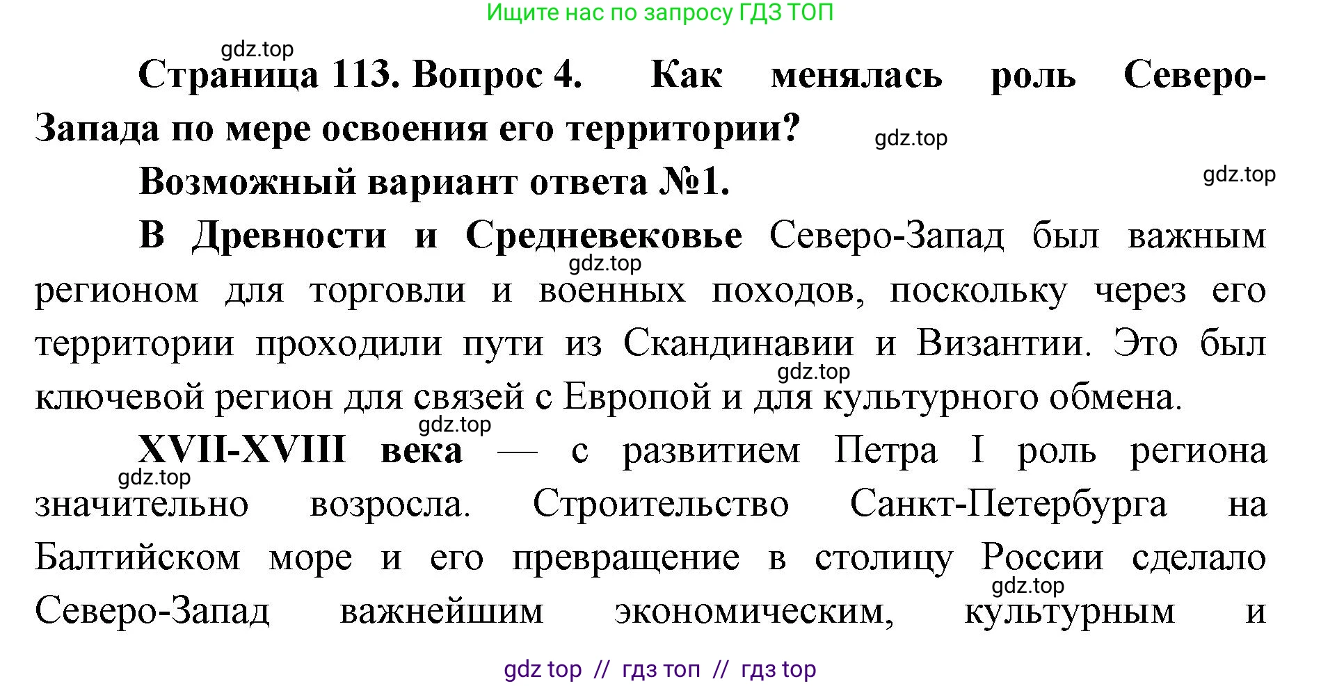 География, 9 класс Учебник, авторы: Алексеев Александр Иванович, Николина Вера Викторовна, Липкина Елена Карловна, Болысов Сергей Иванович, Кузнецова Галина Юрьевна, издательство Просвещение, Москва, 2023, жёлтого цвета, страница 113, номер 4, Решение 2