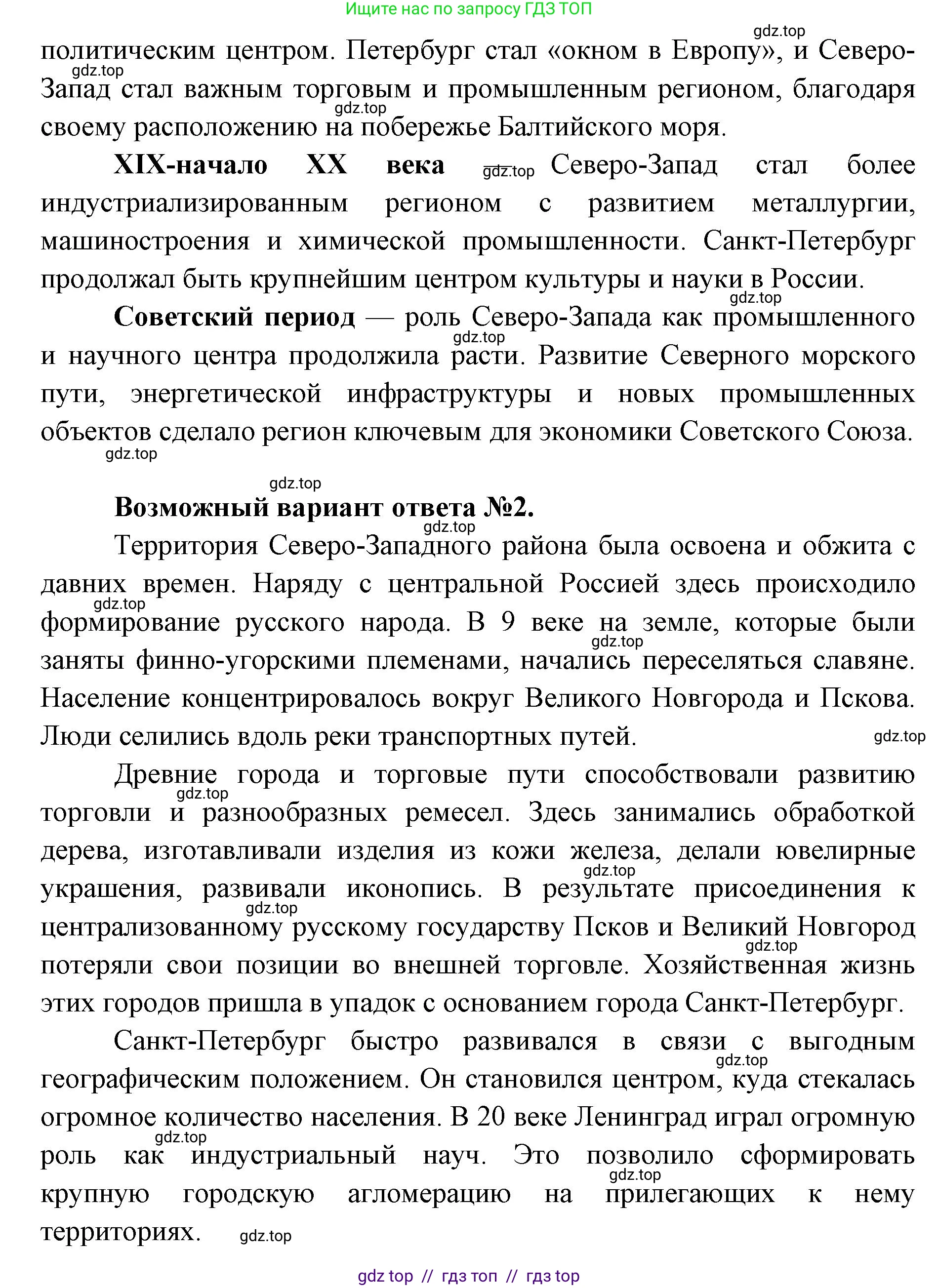 География, 9 класс Учебник, авторы: Алексеев Александр Иванович, Николина Вера Викторовна, Липкина Елена Карловна, Болысов Сергей Иванович, Кузнецова Галина Юрьевна, издательство Просвещение, Москва, 2023, жёлтого цвета, страница 113, номер 4, Решение 2 (продолжение 2)