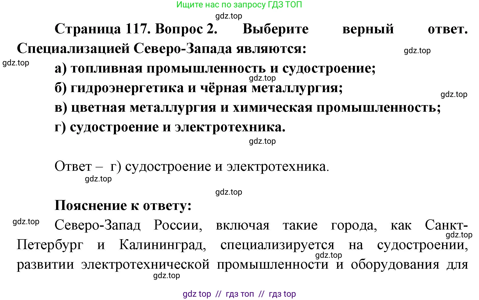 География, 9 класс Учебник, авторы: Алексеев Александр Иванович, Николина Вера Викторовна, Липкина Елена Карловна, Болысов Сергей Иванович, Кузнецова Галина Юрьевна, издательство Просвещение, Москва, 2023, жёлтого цвета, страница 117, номер 2, Решение 2