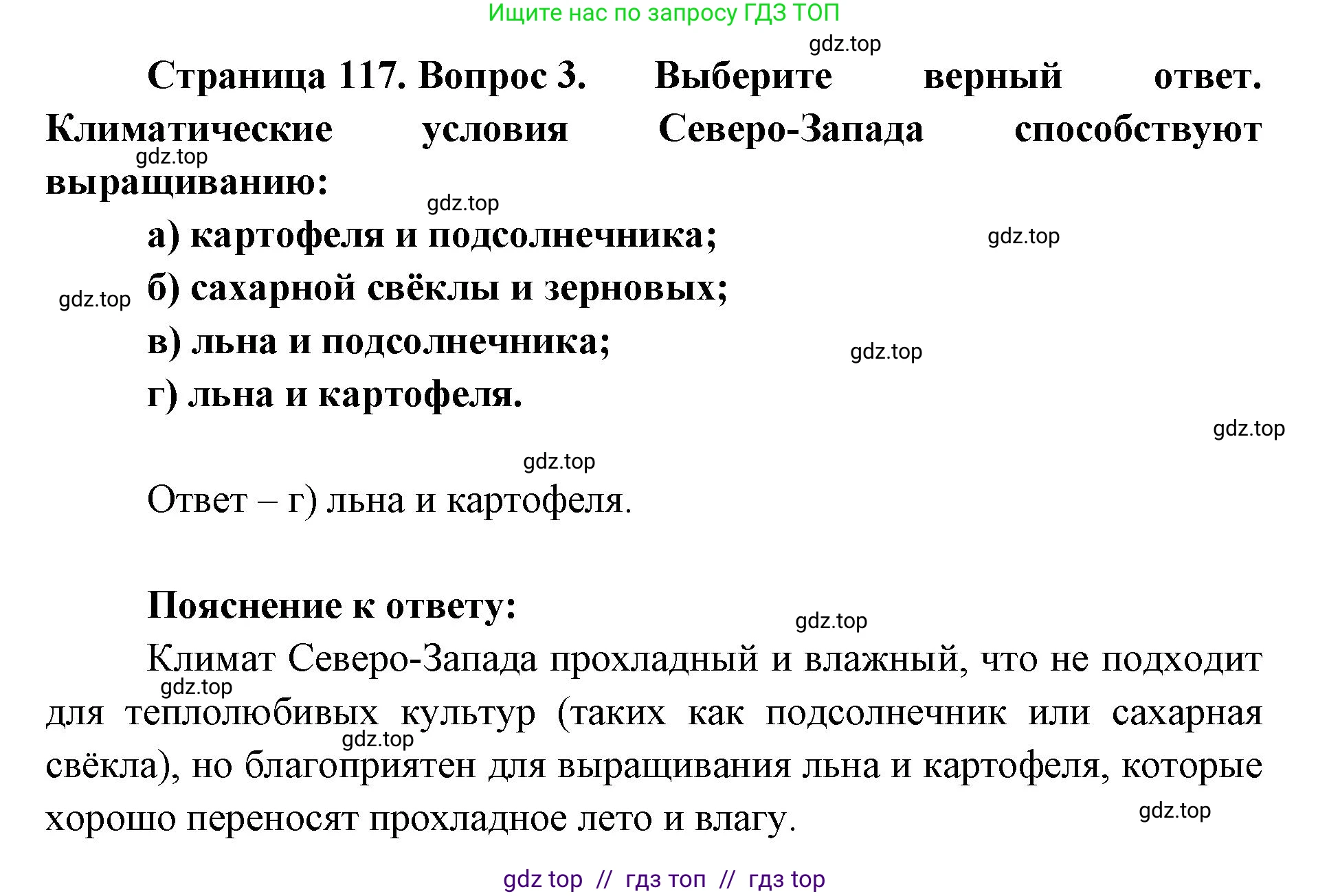 География, 9 класс Учебник, авторы: Алексеев Александр Иванович, Николина Вера Викторовна, Липкина Елена Карловна, Болысов Сергей Иванович, Кузнецова Галина Юрьевна, издательство Просвещение, Москва, 2023, жёлтого цвета, страница 117, номер 3, Решение 2