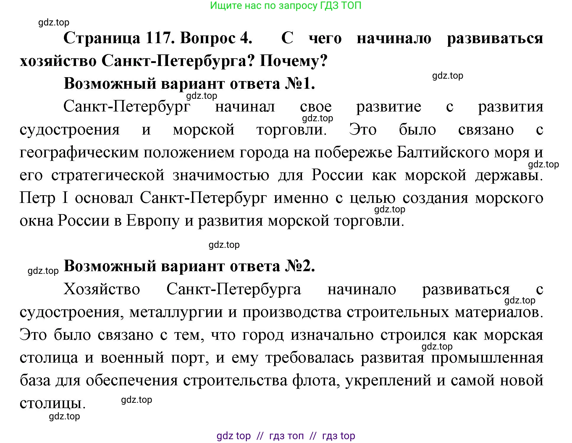 География, 9 класс Учебник, авторы: Алексеев Александр Иванович, Николина Вера Викторовна, Липкина Елена Карловна, Болысов Сергей Иванович, Кузнецова Галина Юрьевна, издательство Просвещение, Москва, 2023, жёлтого цвета, страница 117, номер 4, Решение 2