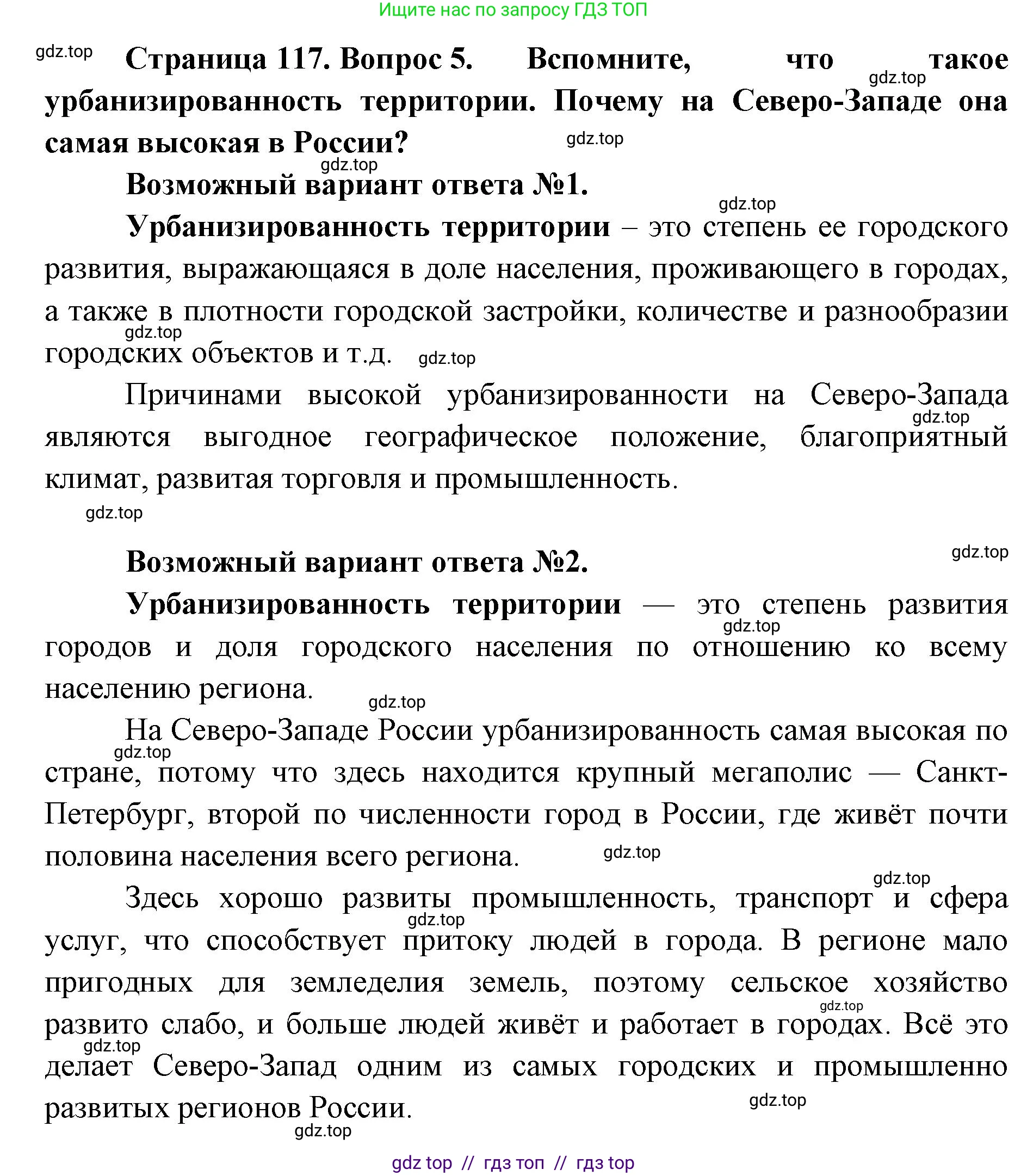 География, 9 класс Учебник, авторы: Алексеев Александр Иванович, Николина Вера Викторовна, Липкина Елена Карловна, Болысов Сергей Иванович, Кузнецова Галина Юрьевна, издательство Просвещение, Москва, 2023, жёлтого цвета, страница 117, номер 5, Решение 2