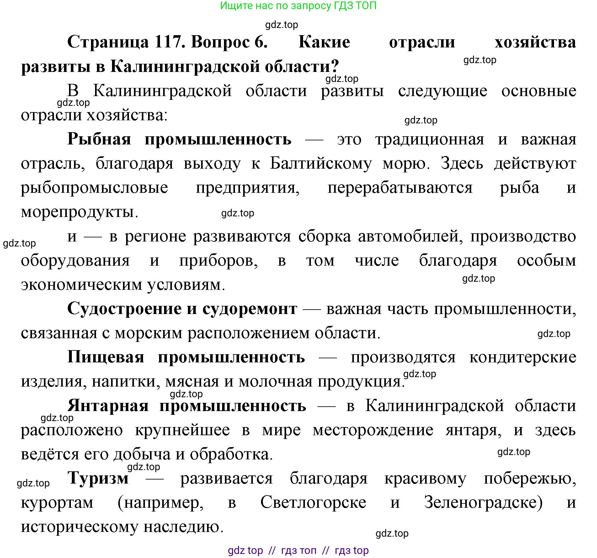 География, 9 класс Учебник, авторы: Алексеев Александр Иванович, Николина Вера Викторовна, Липкина Елена Карловна, Болысов Сергей Иванович, Кузнецова Галина Юрьевна, издательство Просвещение, Москва, 2023, жёлтого цвета, страница 117, номер 6, Решение 2