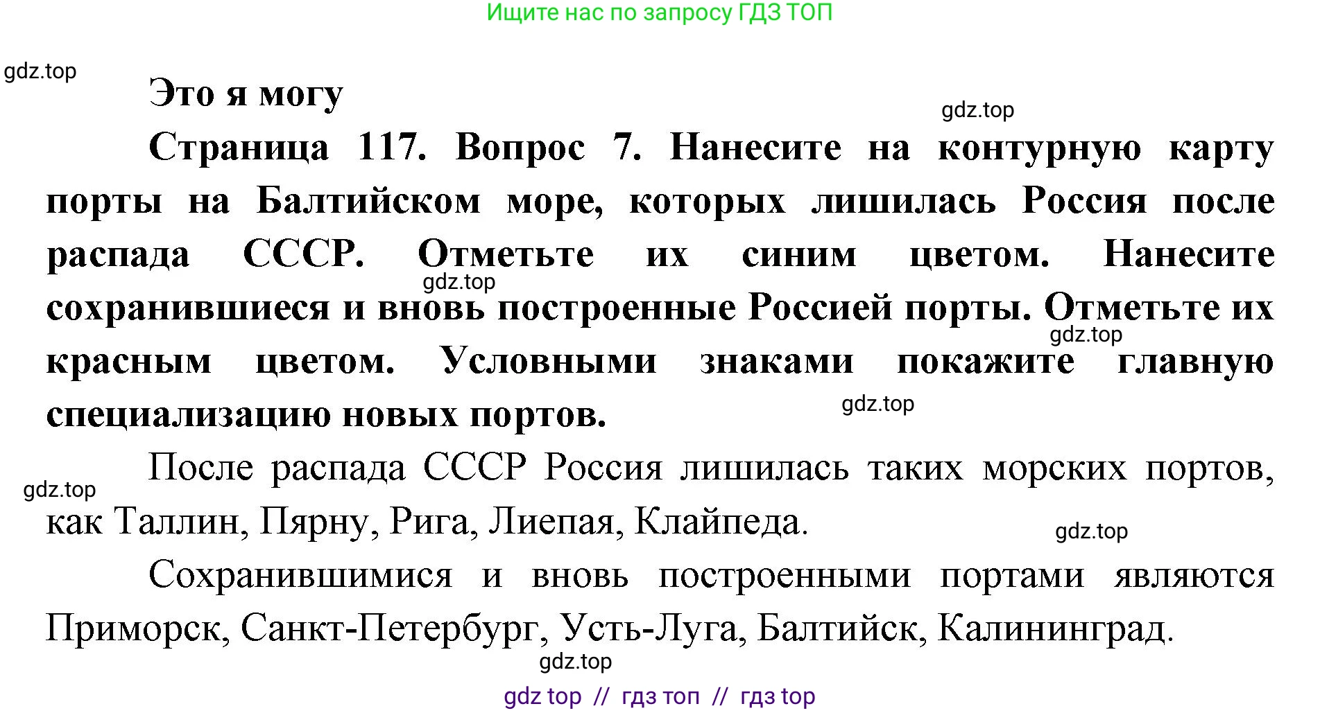География, 9 класс Учебник, авторы: Алексеев Александр Иванович, Николина Вера Викторовна, Липкина Елена Карловна, Болысов Сергей Иванович, Кузнецова Галина Юрьевна, издательство Просвещение, Москва, 2023, жёлтого цвета, страница 117, номер 7, Решение 2