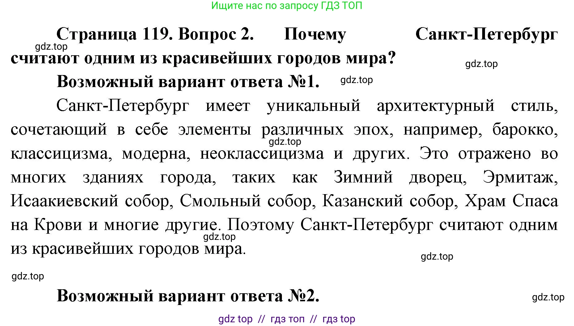 География, 9 класс Учебник, авторы: Алексеев Александр Иванович, Николина Вера Викторовна, Липкина Елена Карловна, Болысов Сергей Иванович, Кузнецова Галина Юрьевна, издательство Просвещение, Москва, 2023, жёлтого цвета, страница 119, номер 2, Решение 2
