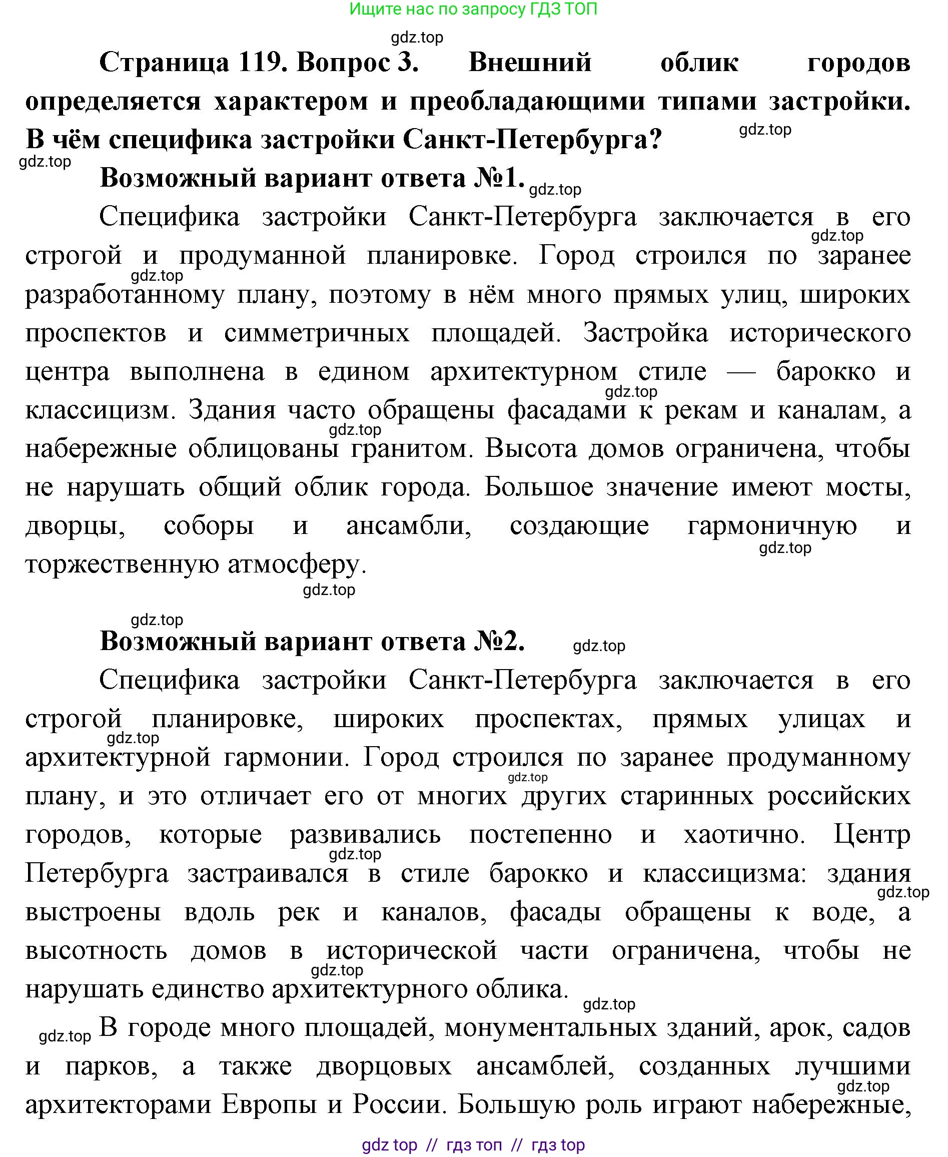 География, 9 класс Учебник, авторы: Алексеев Александр Иванович, Николина Вера Викторовна, Липкина Елена Карловна, Болысов Сергей Иванович, Кузнецова Галина Юрьевна, издательство Просвещение, Москва, 2023, жёлтого цвета, страница 119, номер 3, Решение 2