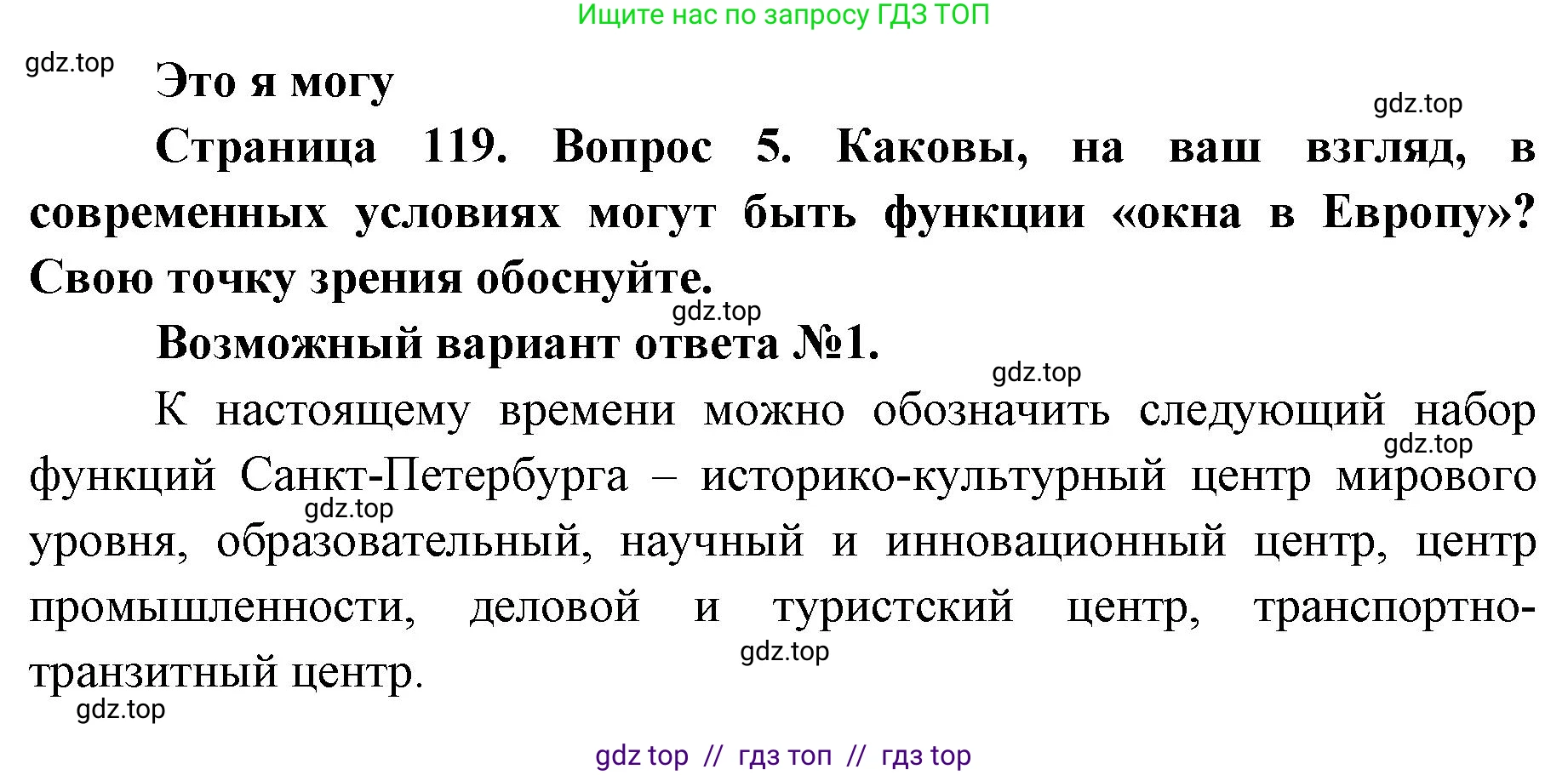 География, 9 класс Учебник, авторы: Алексеев Александр Иванович, Николина Вера Викторовна, Липкина Елена Карловна, Болысов Сергей Иванович, Кузнецова Галина Юрьевна, издательство Просвещение, Москва, 2023, жёлтого цвета, страница 119, номер 5, Решение 2