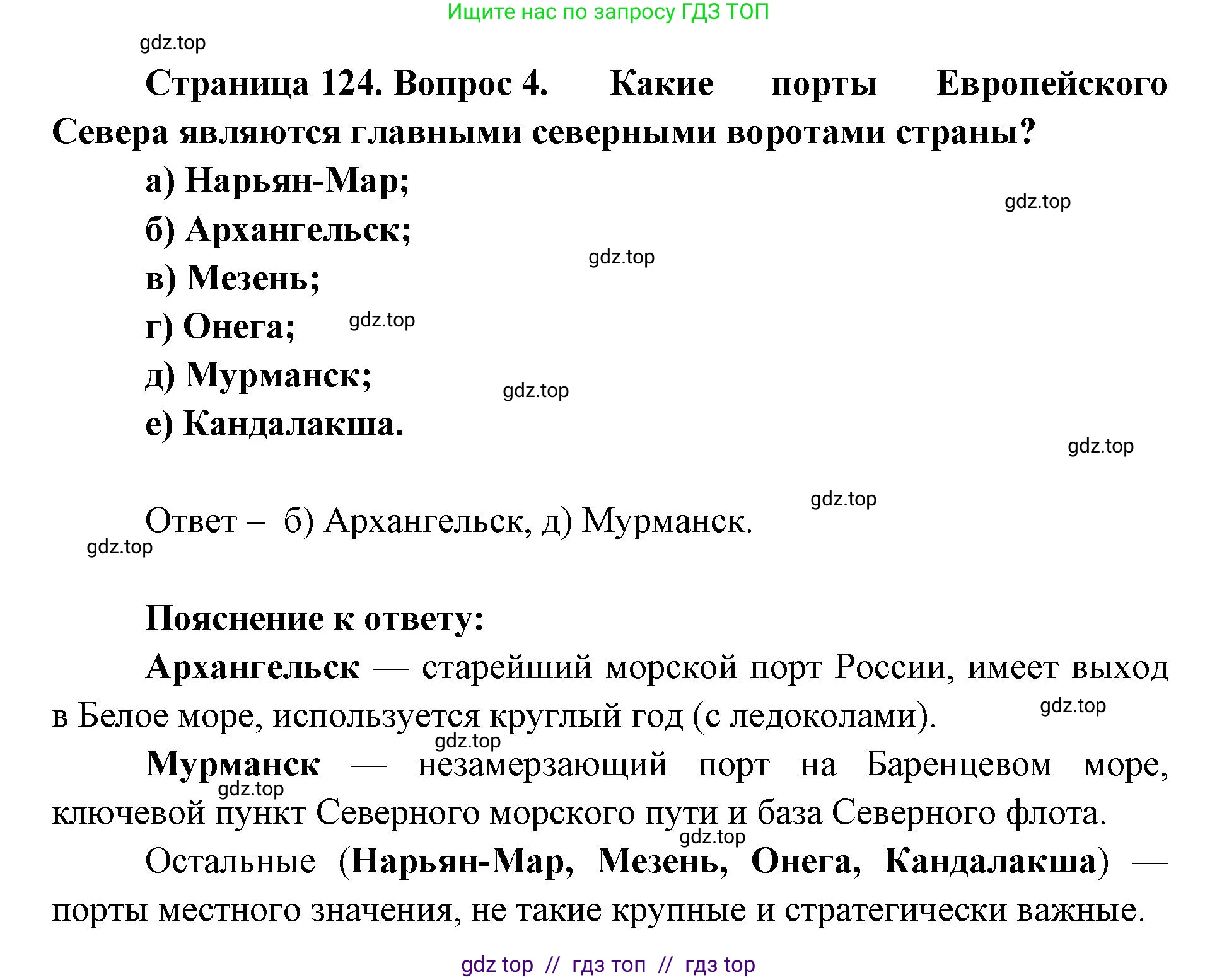 География, 9 класс Учебник, авторы: Алексеев Александр Иванович, Николина Вера Викторовна, Липкина Елена Карловна, Болысов Сергей Иванович, Кузнецова Галина Юрьевна, издательство Просвещение, Москва, 2023, жёлтого цвета, страница 124, номер 4, Решение 2