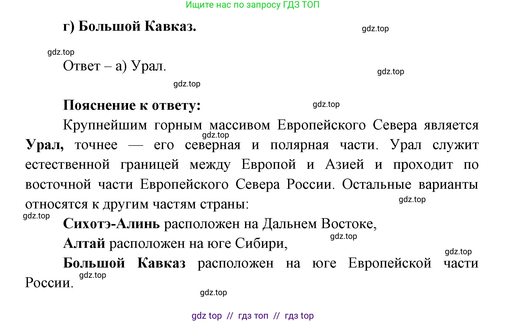 География, 9 класс Учебник, авторы: Алексеев Александр Иванович, Николина Вера Викторовна, Липкина Елена Карловна, Болысов Сергей Иванович, Кузнецова Галина Юрьевна, издательство Просвещение, Москва, 2023, жёлтого цвета, страница 124, номер 5, Решение 2 (продолжение 2)