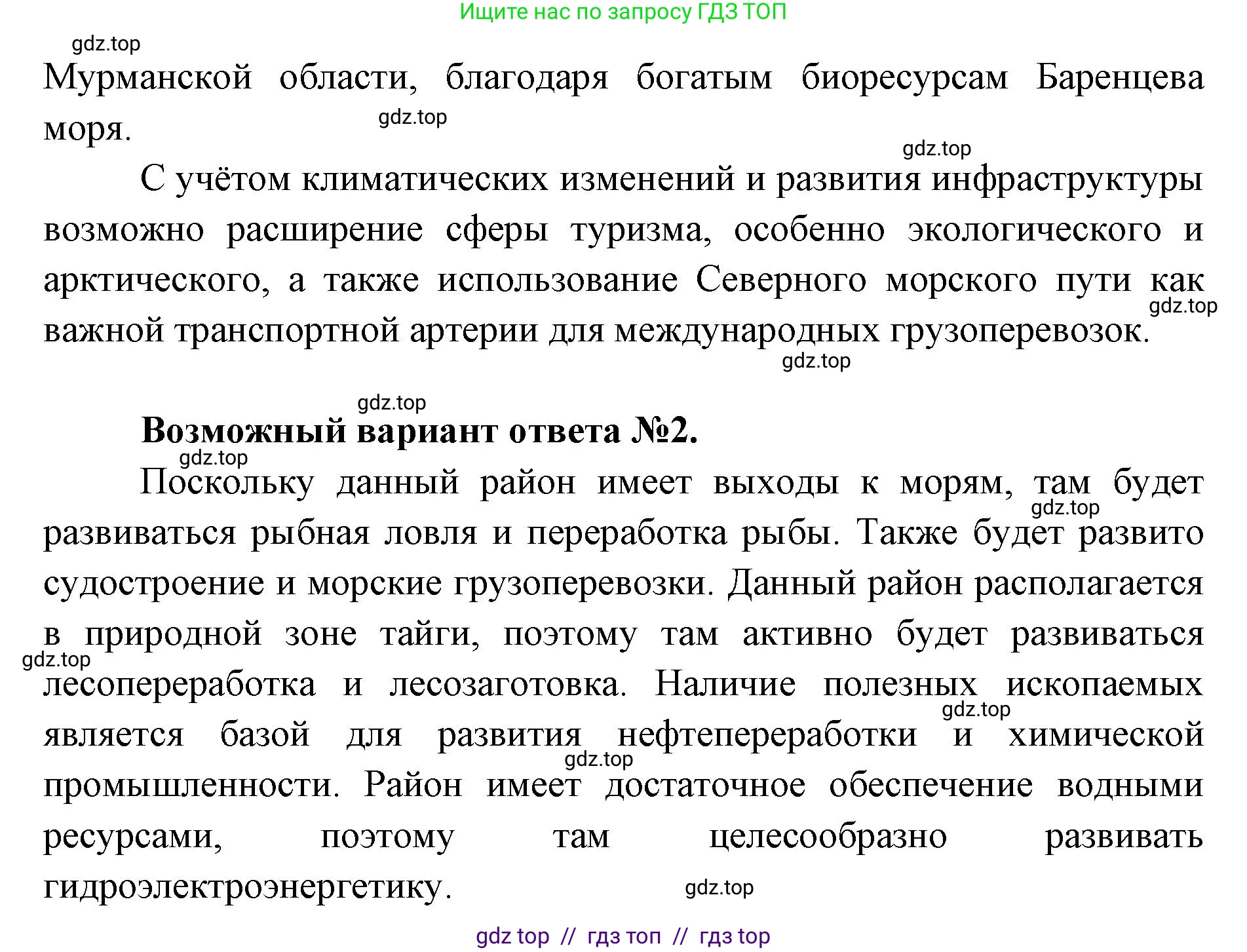 География, 9 класс Учебник, авторы: Алексеев Александр Иванович, Николина Вера Викторовна, Липкина Елена Карловна, Болысов Сергей Иванович, Кузнецова Галина Юрьевна, издательство Просвещение, Москва, 2023, жёлтого цвета, страница 124, номер 7, Решение 2 (продолжение 2)