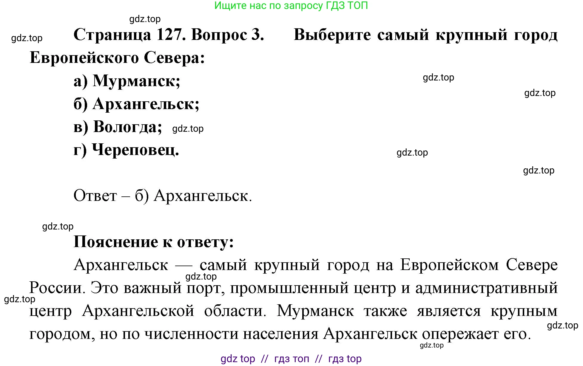 География, 9 класс Учебник, авторы: Алексеев Александр Иванович, Николина Вера Викторовна, Липкина Елена Карловна, Болысов Сергей Иванович, Кузнецова Галина Юрьевна, издательство Просвещение, Москва, 2023, жёлтого цвета, страница 127, номер 3, Решение 2