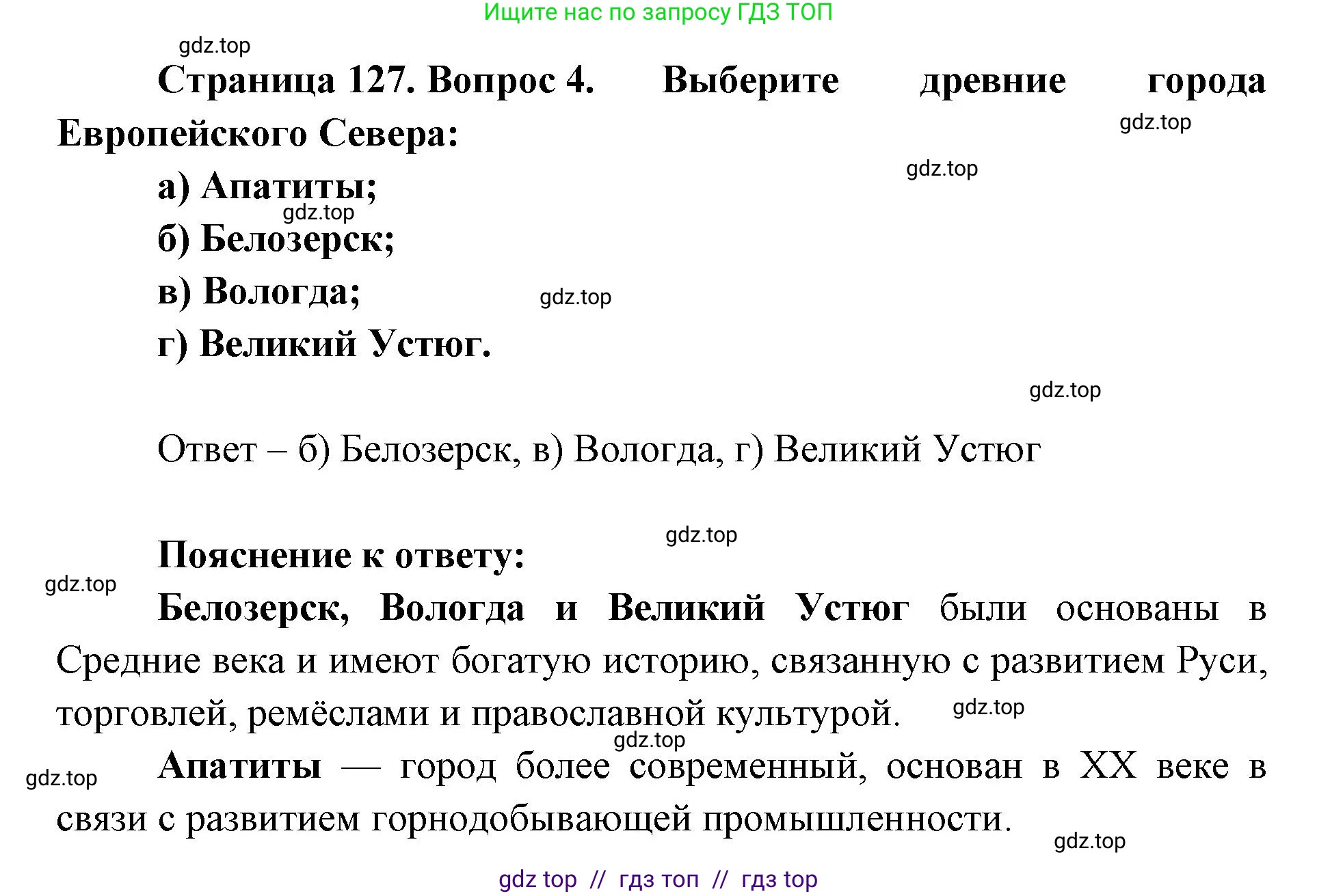 География, 9 класс Учебник, авторы: Алексеев Александр Иванович, Николина Вера Викторовна, Липкина Елена Карловна, Болысов Сергей Иванович, Кузнецова Галина Юрьевна, издательство Просвещение, Москва, 2023, жёлтого цвета, страница 127, номер 4, Решение 2