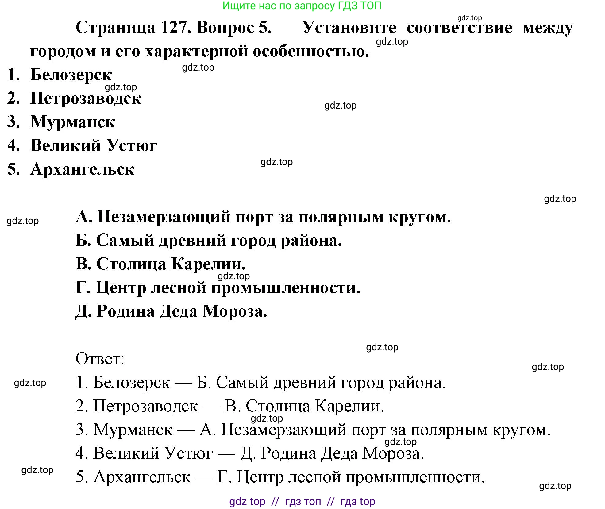 География, 9 класс Учебник, авторы: Алексеев Александр Иванович, Николина Вера Викторовна, Липкина Елена Карловна, Болысов Сергей Иванович, Кузнецова Галина Юрьевна, издательство Просвещение, Москва, 2023, жёлтого цвета, страница 127, номер 5, Решение 2