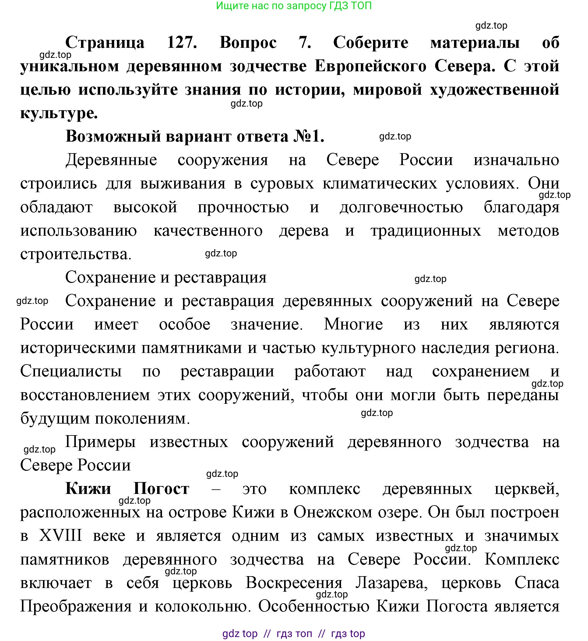 География, 9 класс Учебник, авторы: Алексеев Александр Иванович, Николина Вера Викторовна, Липкина Елена Карловна, Болысов Сергей Иванович, Кузнецова Галина Юрьевна, издательство Просвещение, Москва, 2023, жёлтого цвета, страница 127, номер 7, Решение 2