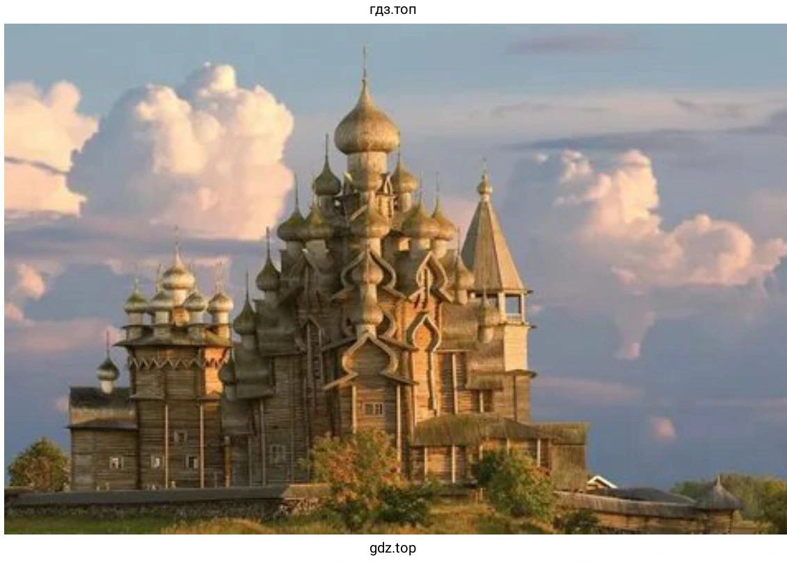 Рисунок 1. На фотографии изображена знаменитая Церковь Преображения Господня